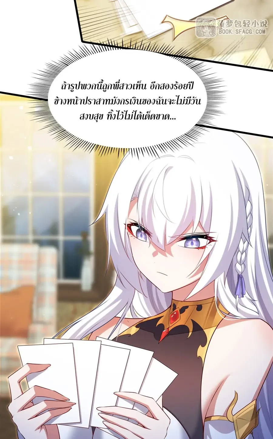 Shut Up, Evil Dragon, I Don’t Want to Raise a Child With You Anymore หุบปากซะยัยมังกรชั่วร้ายข้าไม่อยากมีลูกกับเจ้าอีกแล้ว ตอนที่ 67 หน้า 22