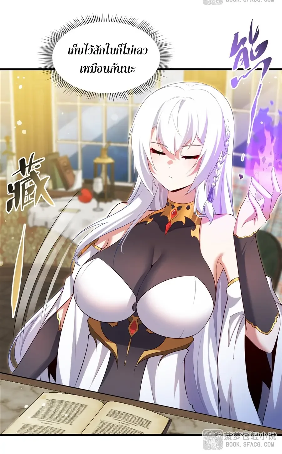 Shut Up, Evil Dragon, I Don’t Want to Raise a Child With You Anymore หุบปากซะยัยมังกรชั่วร้ายข้าไม่อยากมีลูกกับเจ้าอีกแล้ว ตอนที่ 67 หน้า 25