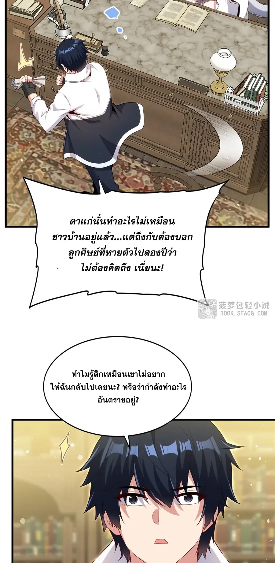 Shut Up, Evil Dragon, I Don’t Want to Raise a Child With You Anymore หุบปากซะยัยมังกรชั่วร้ายข้าไม่อยากมีลูกกับเจ้าอีกแล้ว ตอนที่ 67 หน้า 28