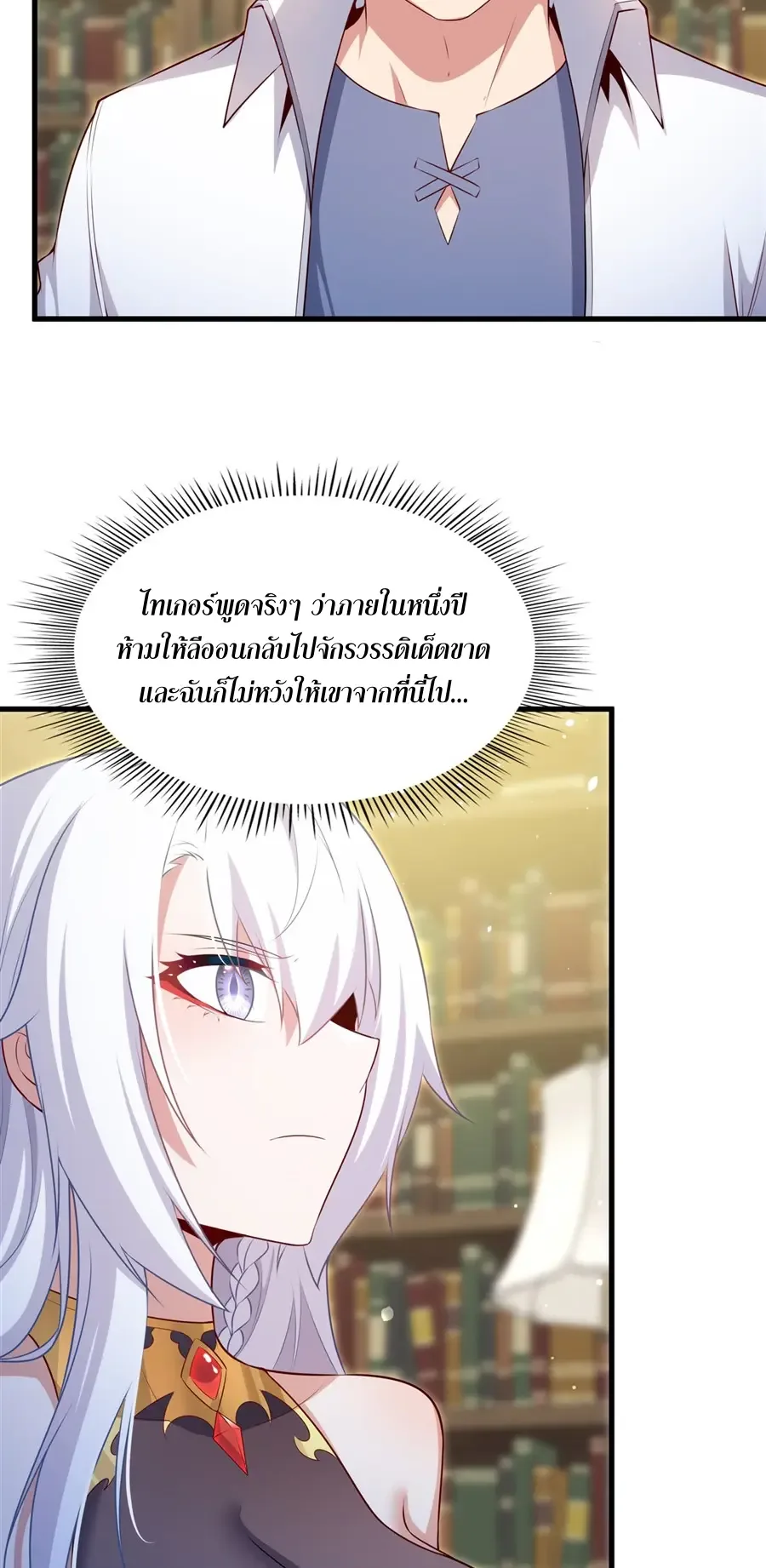 Shut Up, Evil Dragon, I Don’t Want to Raise a Child With You Anymore หุบปากซะยัยมังกรชั่วร้ายข้าไม่อยากมีลูกกับเจ้าอีกแล้ว ตอนที่ 67 หน้า 29