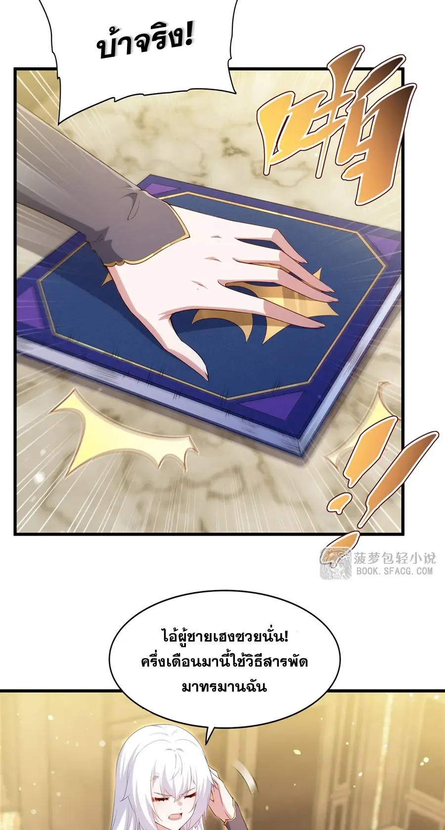 Shut Up, Evil Dragon, I Don’t Want to Raise a Child With You Anymore หุบปากซะยัยมังกรชั่วร้ายข้าไม่อยากมีลูกกับเจ้าอีกแล้ว ตอนที่ 67 หน้า 3