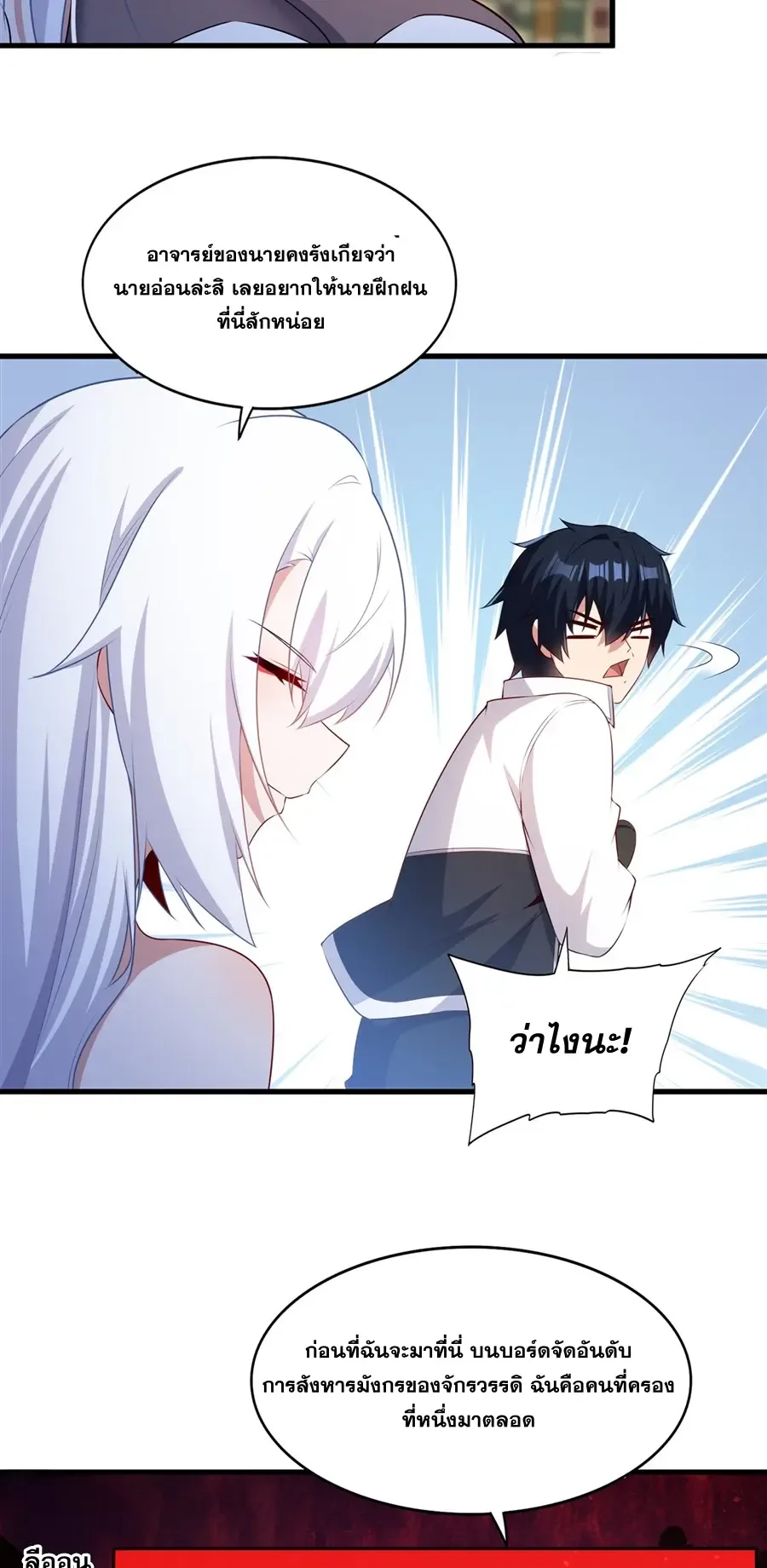 Shut Up, Evil Dragon, I Don’t Want to Raise a Child With You Anymore หุบปากซะยัยมังกรชั่วร้ายข้าไม่อยากมีลูกกับเจ้าอีกแล้ว ตอนที่ 67 หน้า 30