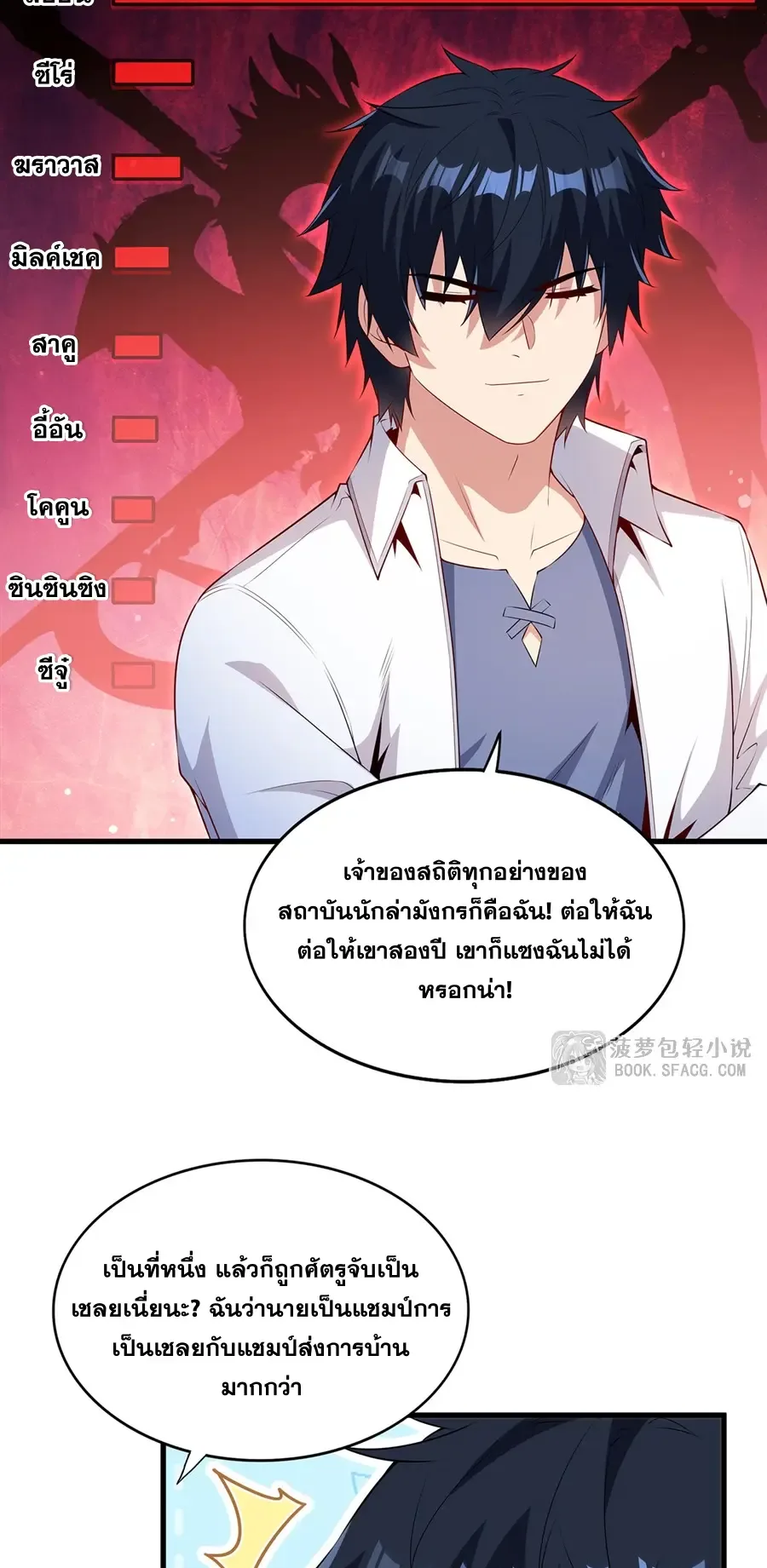 Shut Up, Evil Dragon, I Don’t Want to Raise a Child With You Anymore หุบปากซะยัยมังกรชั่วร้ายข้าไม่อยากมีลูกกับเจ้าอีกแล้ว ตอนที่ 67 หน้า 31