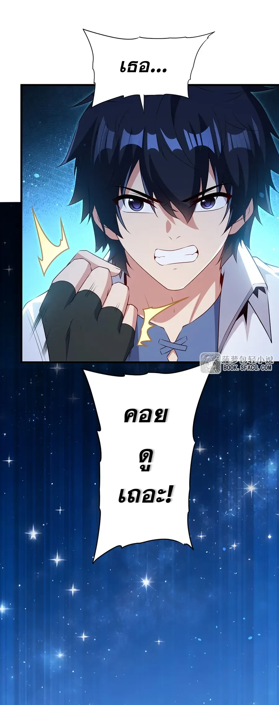 Shut Up, Evil Dragon, I Don’t Want to Raise a Child With You Anymore หุบปากซะยัยมังกรชั่วร้ายข้าไม่อยากมีลูกกับเจ้าอีกแล้ว ตอนที่ 67 หน้า 34