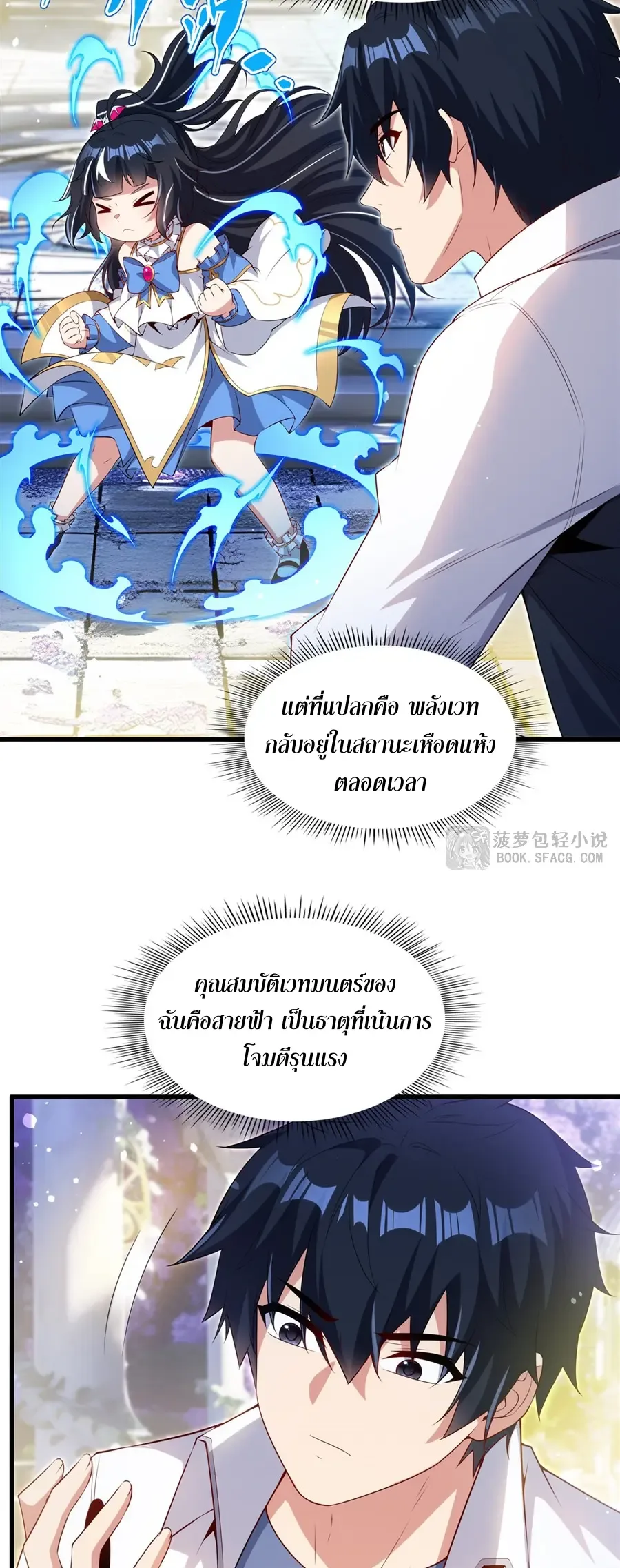 Shut Up, Evil Dragon, I Don’t Want to Raise a Child With You Anymore หุบปากซะยัยมังกรชั่วร้ายข้าไม่อยากมีลูกกับเจ้าอีกแล้ว ตอนที่ 67 หน้า 36