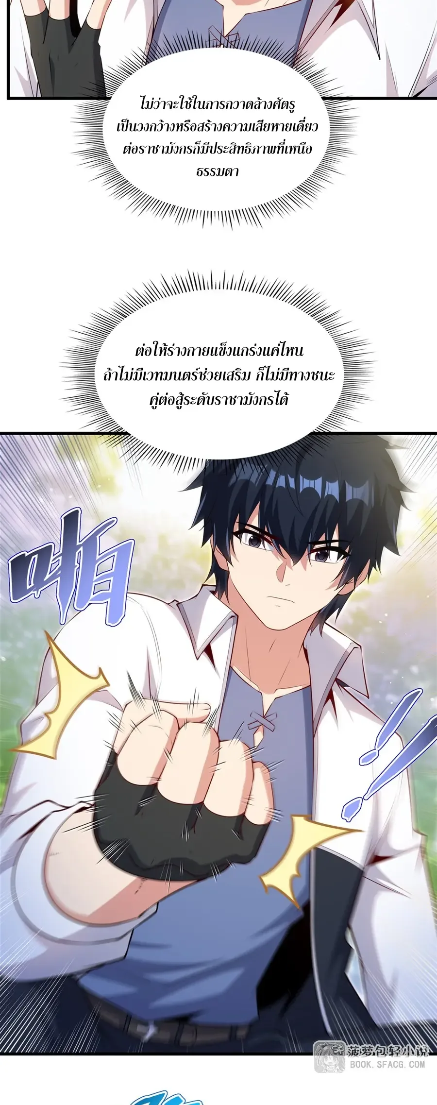 Shut Up, Evil Dragon, I Don’t Want to Raise a Child With You Anymore หุบปากซะยัยมังกรชั่วร้ายข้าไม่อยากมีลูกกับเจ้าอีกแล้ว ตอนที่ 67 หน้า 37