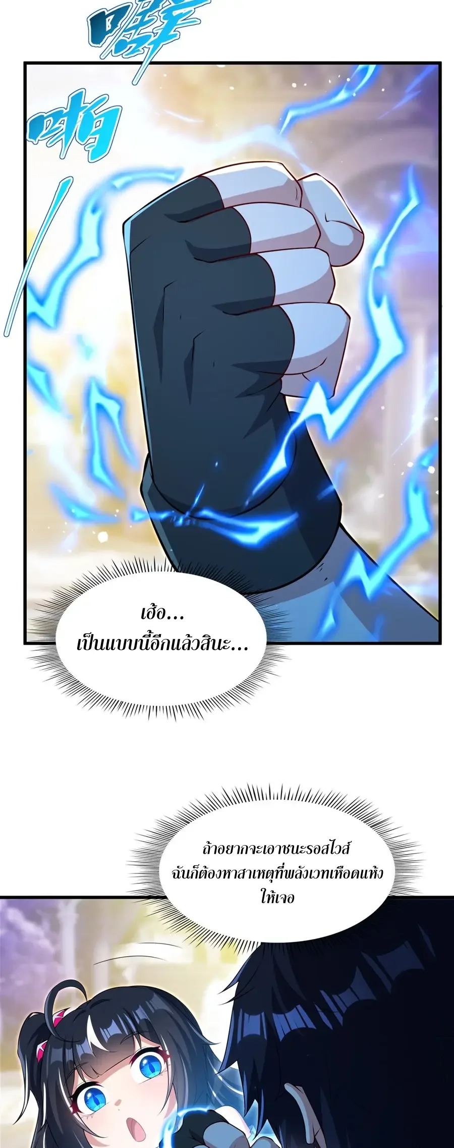 Shut Up, Evil Dragon, I Don’t Want to Raise a Child With You Anymore หุบปากซะยัยมังกรชั่วร้ายข้าไม่อยากมีลูกกับเจ้าอีกแล้ว ตอนที่ 67 หน้า 38