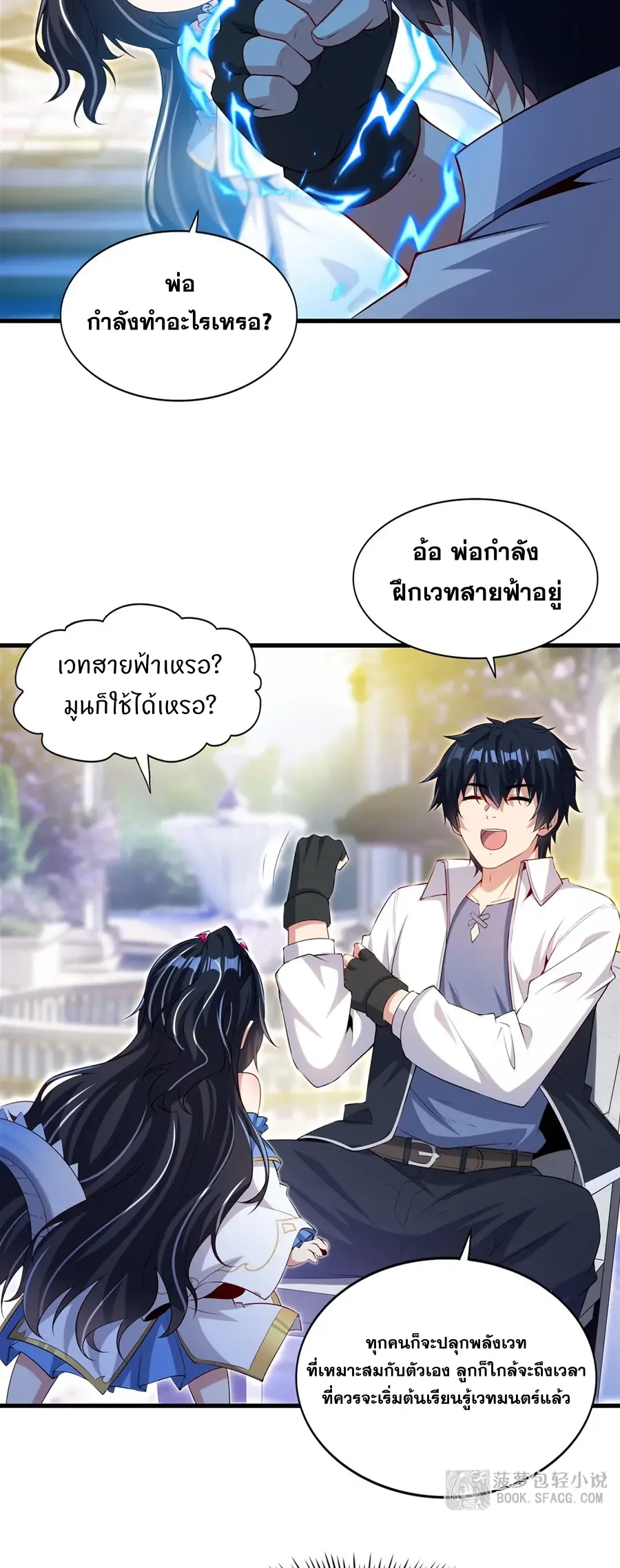 Shut Up, Evil Dragon, I Don’t Want to Raise a Child With You Anymore หุบปากซะยัยมังกรชั่วร้ายข้าไม่อยากมีลูกกับเจ้าอีกแล้ว ตอนที่ 67 หน้า 39