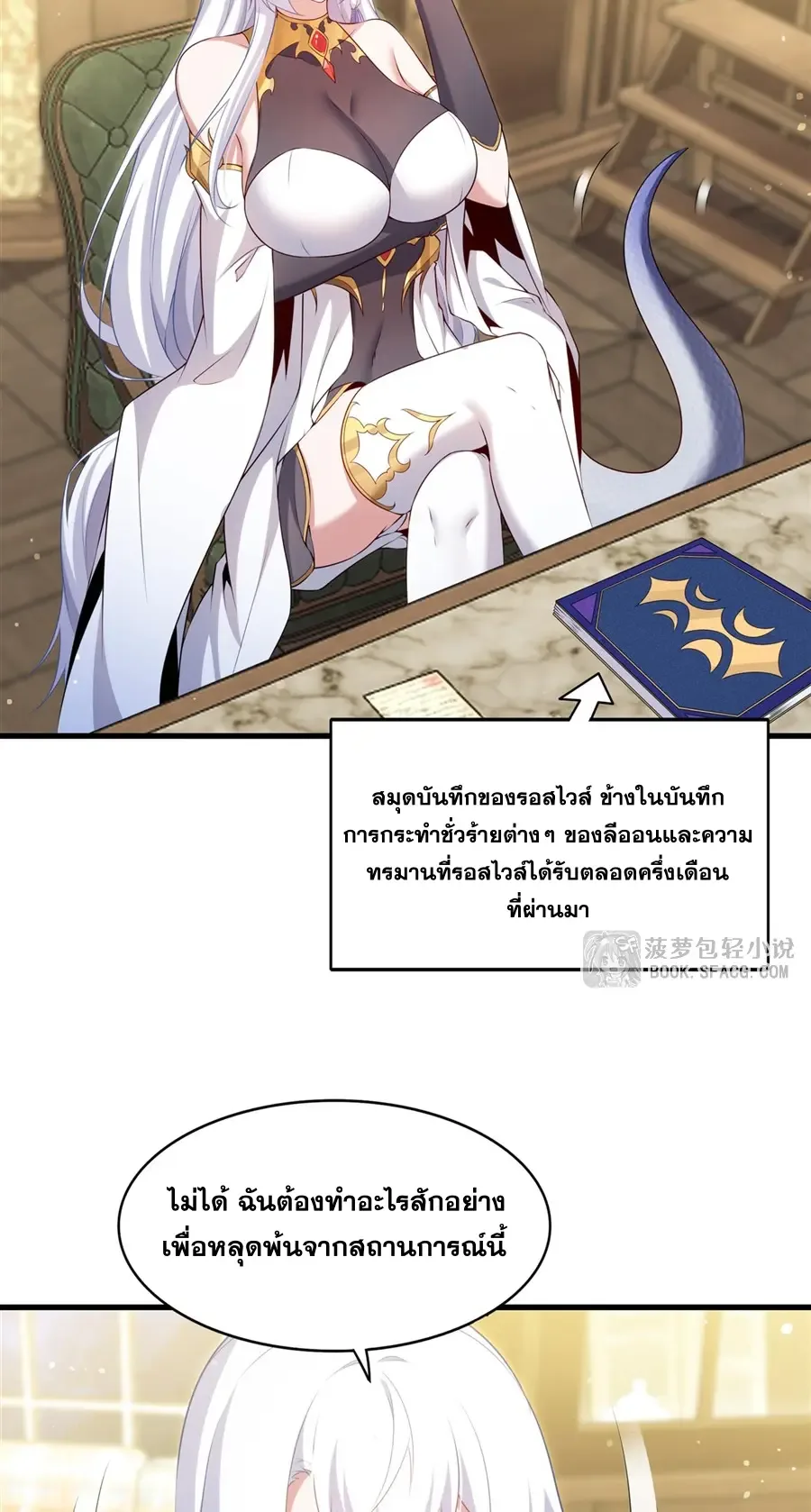 Shut Up, Evil Dragon, I Don’t Want to Raise a Child With You Anymore หุบปากซะยัยมังกรชั่วร้ายข้าไม่อยากมีลูกกับเจ้าอีกแล้ว ตอนที่ 67 หน้า 4