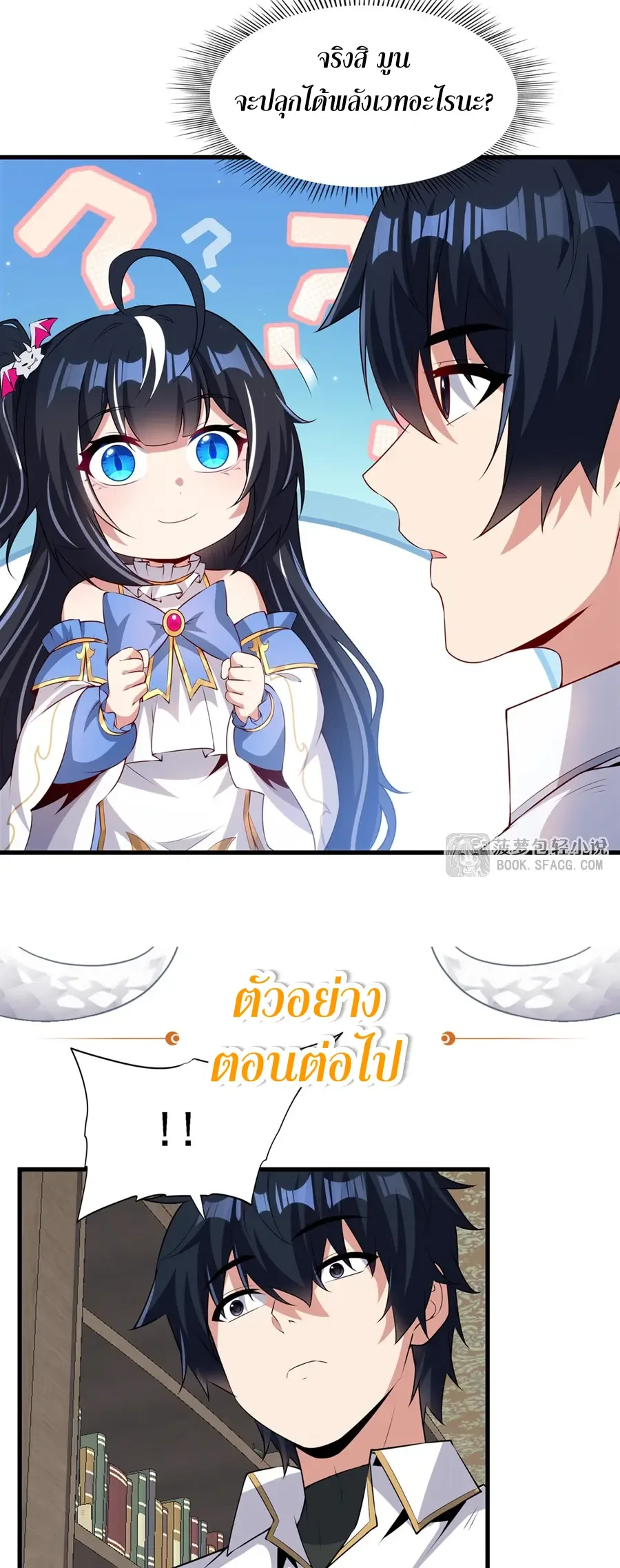 Shut Up, Evil Dragon, I Don’t Want to Raise a Child With You Anymore หุบปากซะยัยมังกรชั่วร้ายข้าไม่อยากมีลูกกับเจ้าอีกแล้ว ตอนที่ 67 หน้า 40
