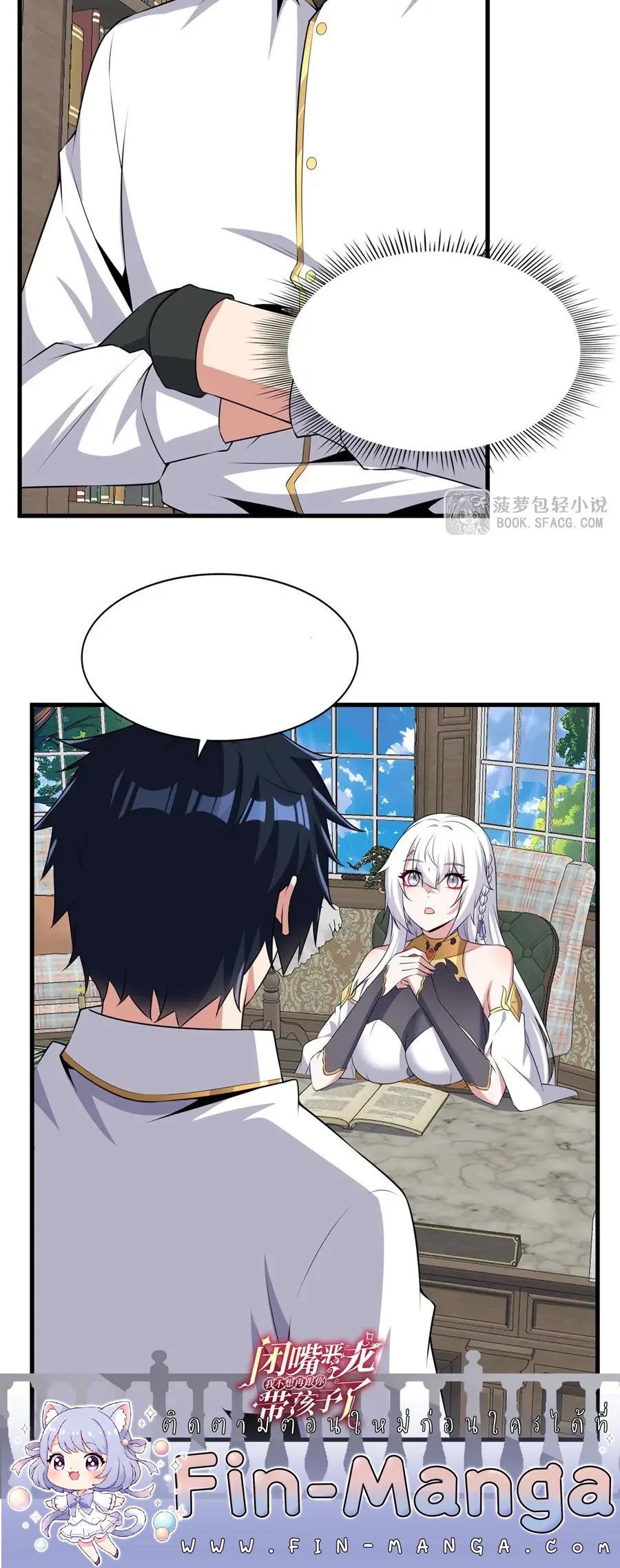 Shut Up, Evil Dragon, I Don’t Want to Raise a Child With You Anymore หุบปากซะยัยมังกรชั่วร้ายข้าไม่อยากมีลูกกับเจ้าอีกแล้ว ตอนที่ 67 หน้า 41