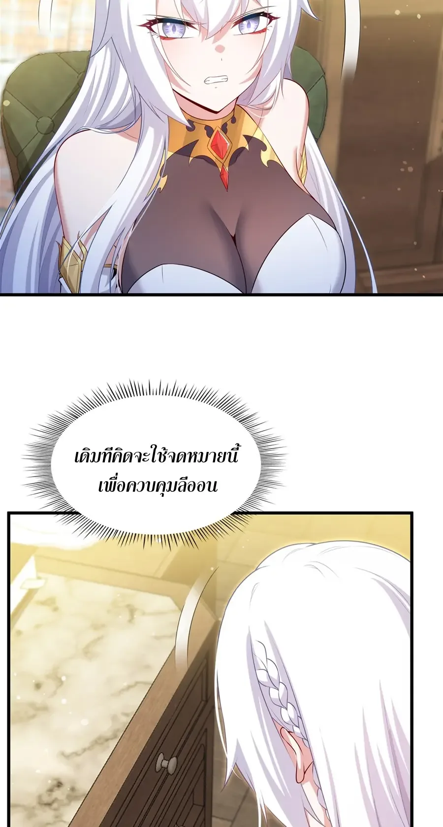 Shut Up, Evil Dragon, I Don’t Want to Raise a Child With You Anymore หุบปากซะยัยมังกรชั่วร้ายข้าไม่อยากมีลูกกับเจ้าอีกแล้ว ตอนที่ 67 หน้า 5