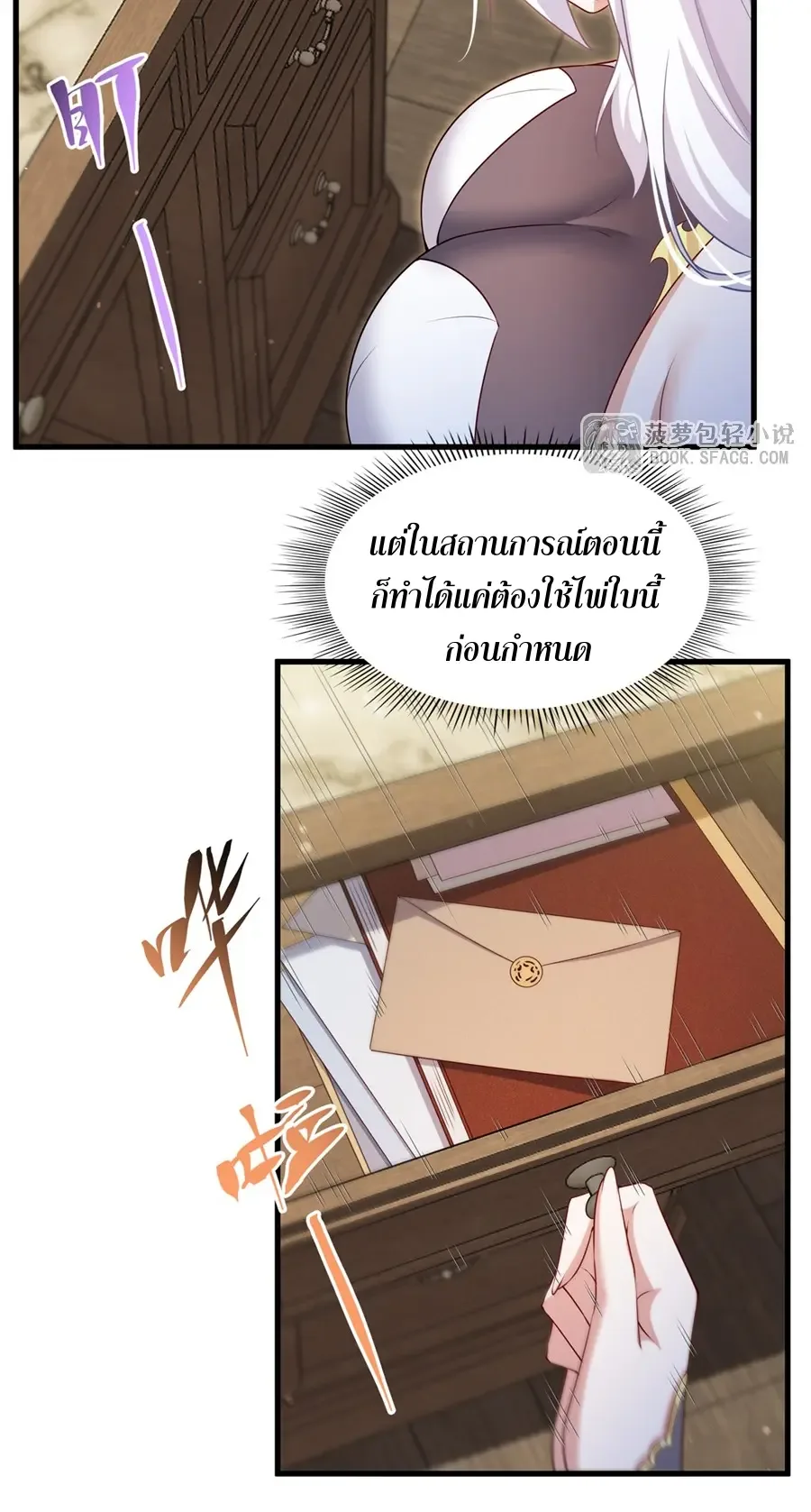 Shut Up, Evil Dragon, I Don’t Want to Raise a Child With You Anymore หุบปากซะยัยมังกรชั่วร้ายข้าไม่อยากมีลูกกับเจ้าอีกแล้ว ตอนที่ 67 หน้า 6