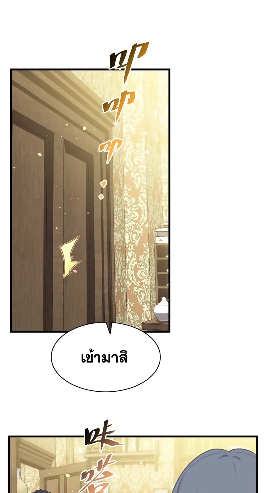 Shut Up, Evil Dragon, I Don’t Want to Raise a Child With You Anymore หุบปากซะยัยมังกรชั่วร้ายข้าไม่อยากมีลูกกับเจ้าอีกแล้ว ตอนที่ 67 หน้า 7