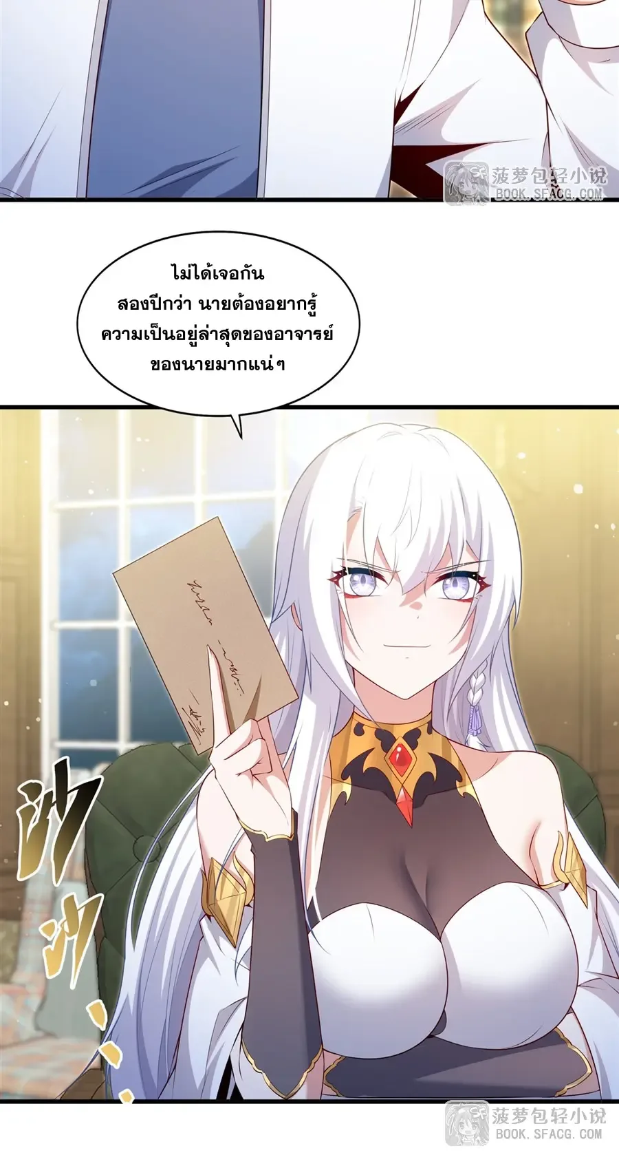 Shut Up, Evil Dragon, I Don’t Want to Raise a Child With You Anymore หุบปากซะยัยมังกรชั่วร้ายข้าไม่อยากมีลูกกับเจ้าอีกแล้ว ตอนที่ 67 หน้า 9
