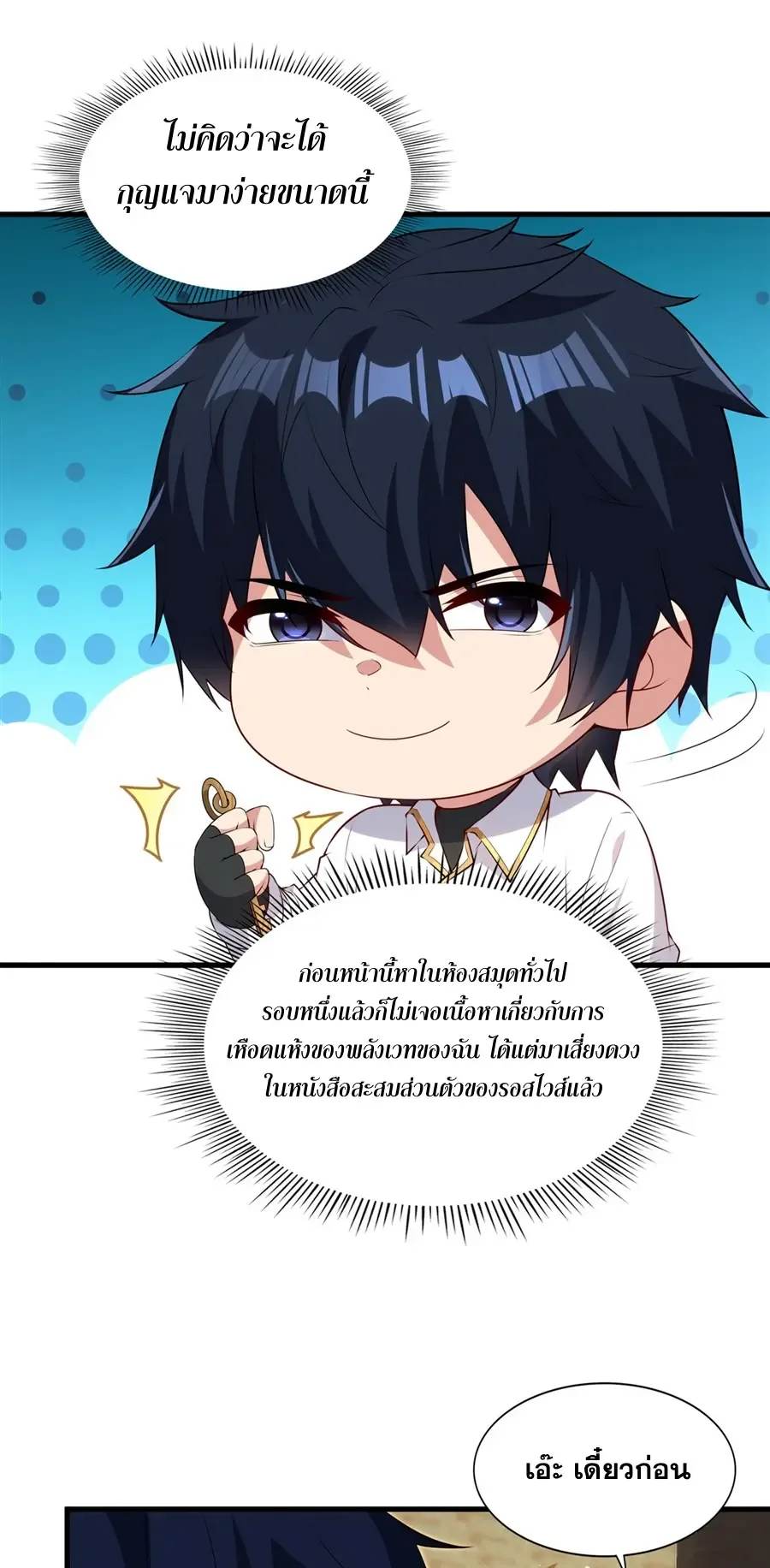 Shut Up, Evil Dragon, I Don’t Want to Raise a Child With You Anymore หุบปากซะยัยมังกรชั่วร้ายข้าไม่อยากมีลูกกับเจ้าอีกแล้ว ตอนที่ 68 หน้า 10