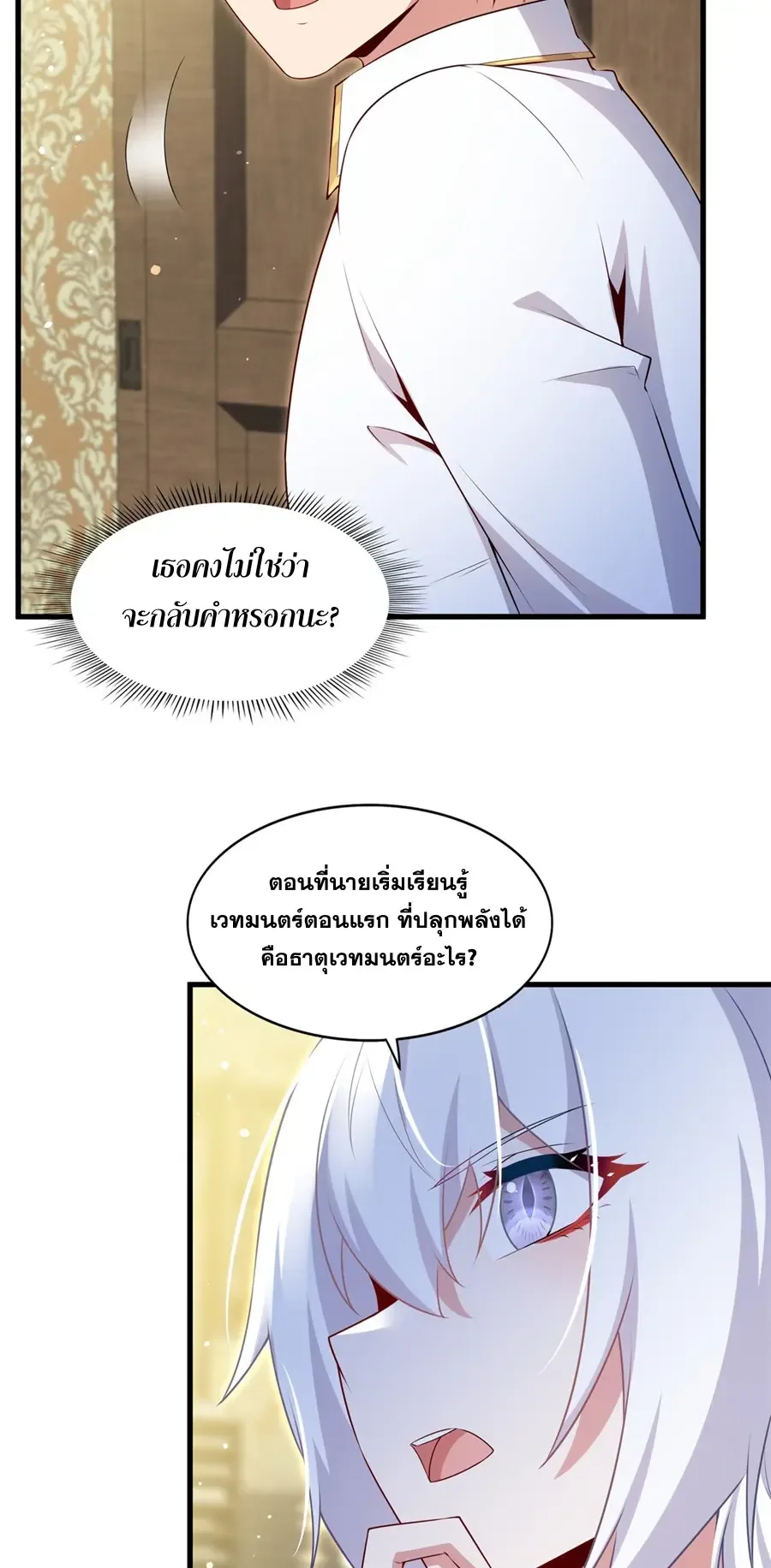 Shut Up, Evil Dragon, I Don’t Want to Raise a Child With You Anymore หุบปากซะยัยมังกรชั่วร้ายข้าไม่อยากมีลูกกับเจ้าอีกแล้ว ตอนที่ 68 หน้า 12