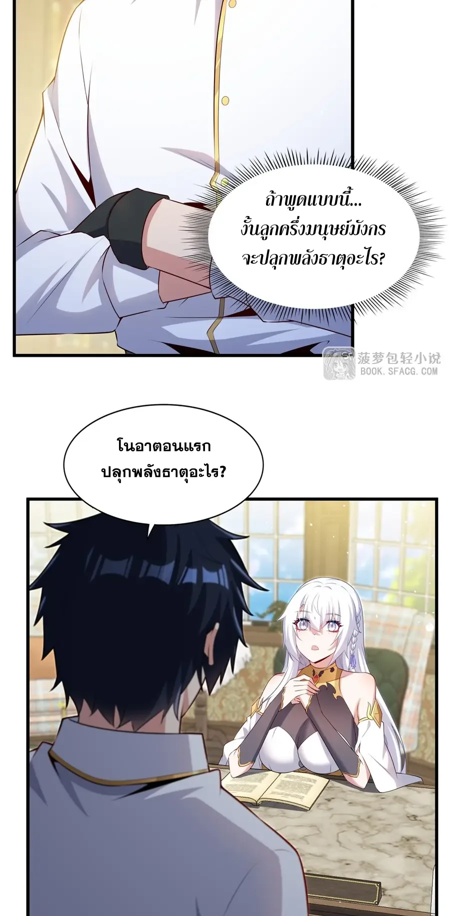 Shut Up, Evil Dragon, I Don’t Want to Raise a Child With You Anymore หุบปากซะยัยมังกรชั่วร้ายข้าไม่อยากมีลูกกับเจ้าอีกแล้ว ตอนที่ 68 หน้า 15
