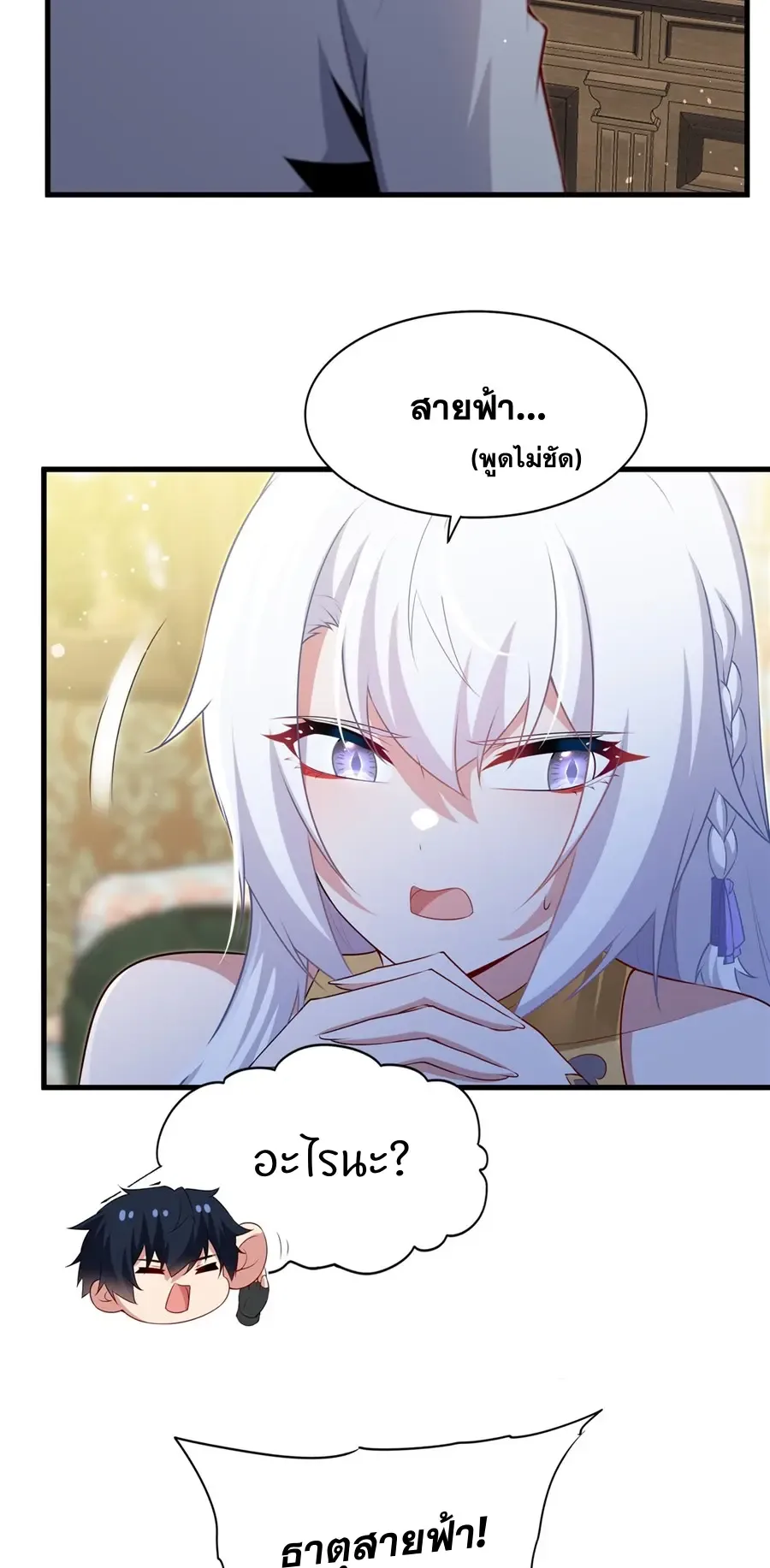 Shut Up, Evil Dragon, I Don’t Want to Raise a Child With You Anymore หุบปากซะยัยมังกรชั่วร้ายข้าไม่อยากมีลูกกับเจ้าอีกแล้ว ตอนที่ 68 หน้า 16