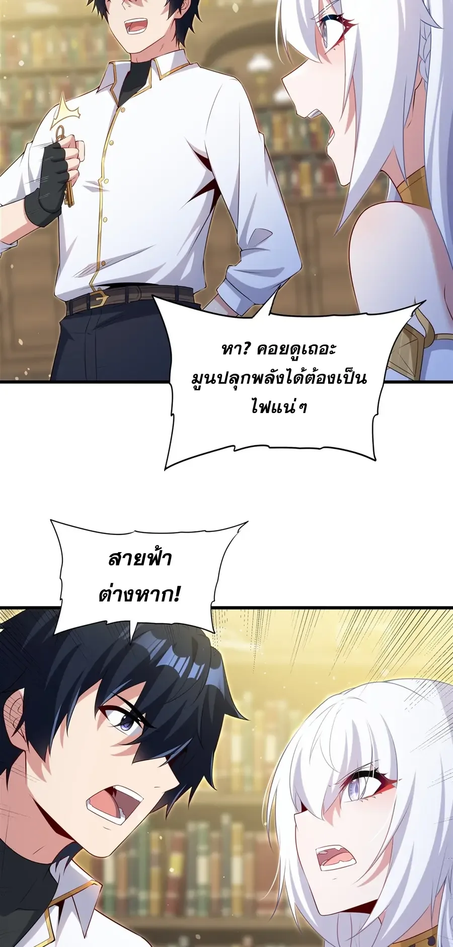 Shut Up, Evil Dragon, I Don’t Want to Raise a Child With You Anymore หุบปากซะยัยมังกรชั่วร้ายข้าไม่อยากมีลูกกับเจ้าอีกแล้ว ตอนที่ 68 หน้า 19