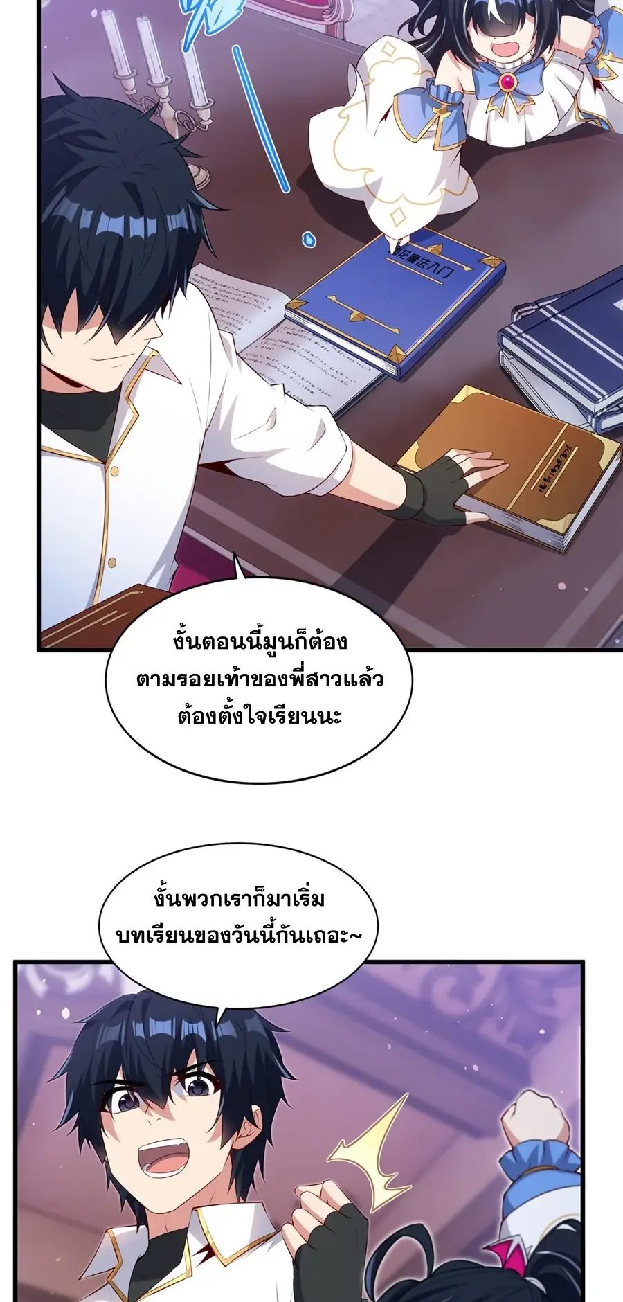 Shut Up, Evil Dragon, I Don’t Want to Raise a Child With You Anymore หุบปากซะยัยมังกรชั่วร้ายข้าไม่อยากมีลูกกับเจ้าอีกแล้ว ตอนที่ 68 หน้า 23
