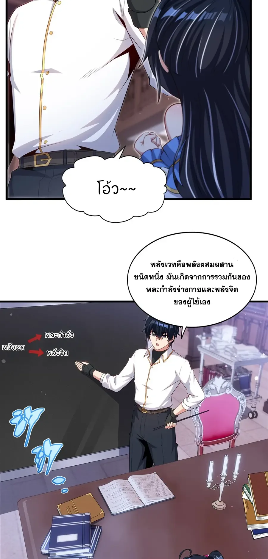 Shut Up, Evil Dragon, I Don’t Want to Raise a Child With You Anymore หุบปากซะยัยมังกรชั่วร้ายข้าไม่อยากมีลูกกับเจ้าอีกแล้ว ตอนที่ 68 หน้า 24