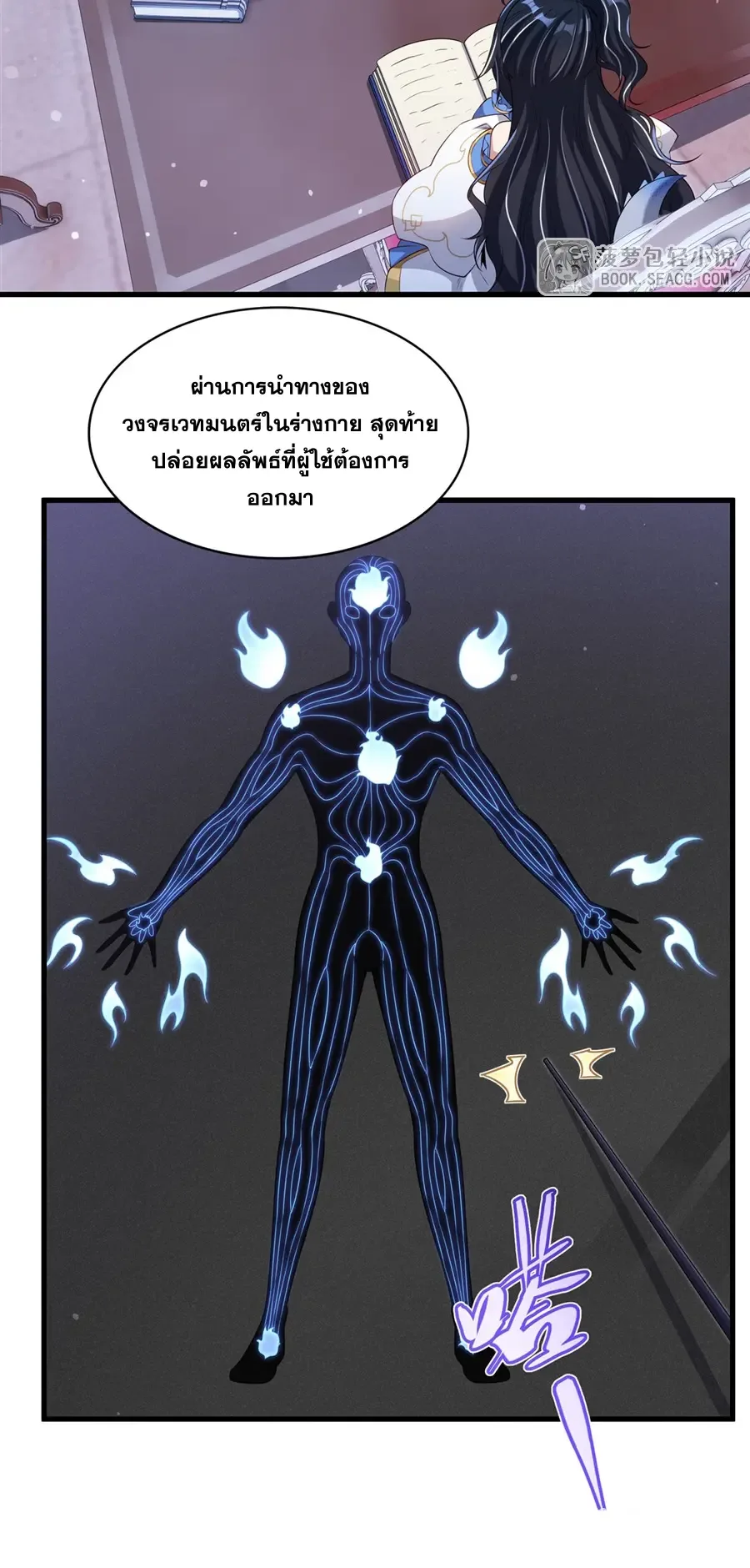 Shut Up, Evil Dragon, I Don’t Want to Raise a Child With You Anymore หุบปากซะยัยมังกรชั่วร้ายข้าไม่อยากมีลูกกับเจ้าอีกแล้ว ตอนที่ 68 หน้า 25