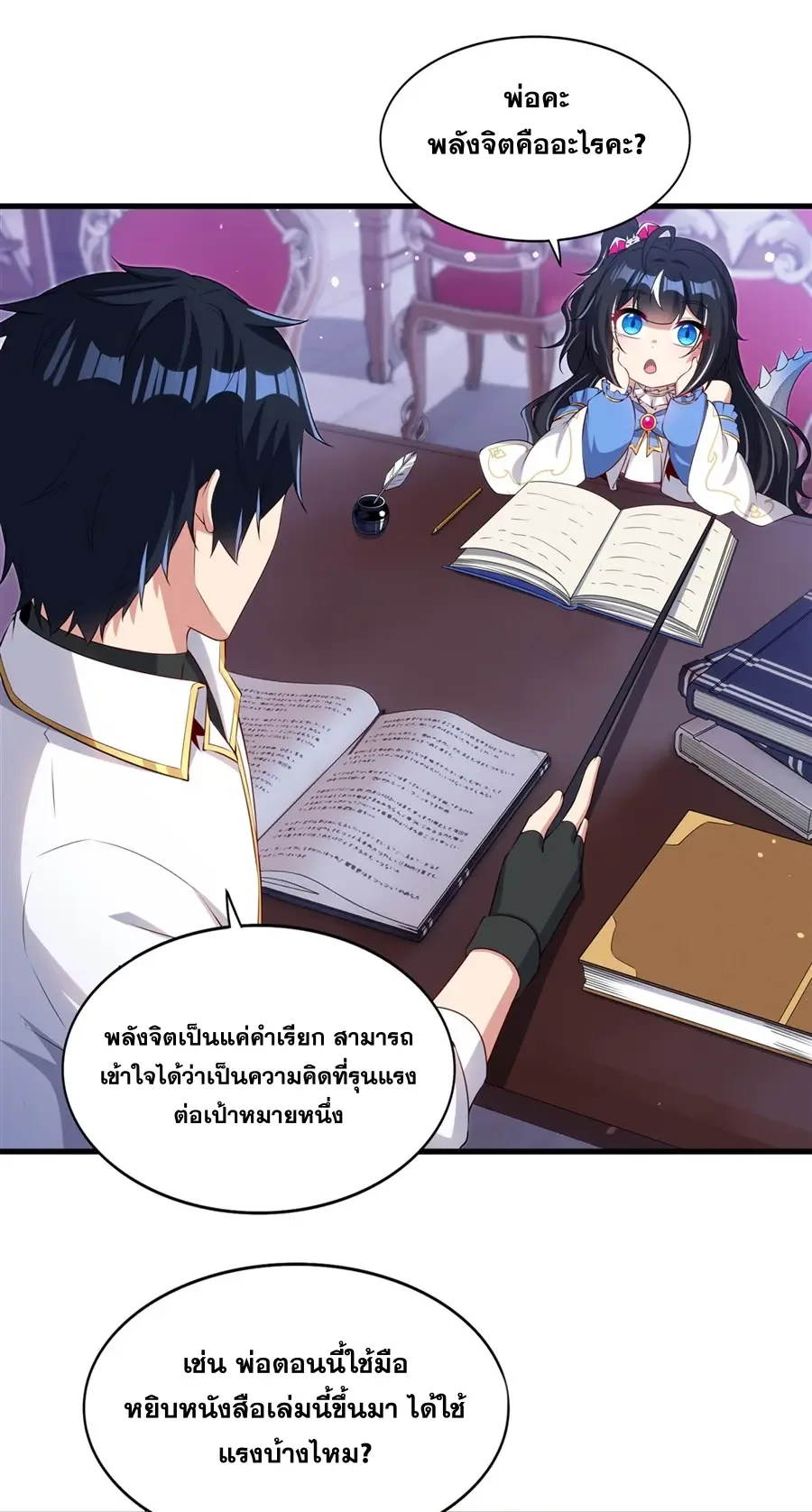 Shut Up, Evil Dragon, I Don’t Want to Raise a Child With You Anymore หุบปากซะยัยมังกรชั่วร้ายข้าไม่อยากมีลูกกับเจ้าอีกแล้ว ตอนที่ 68 หน้า 26