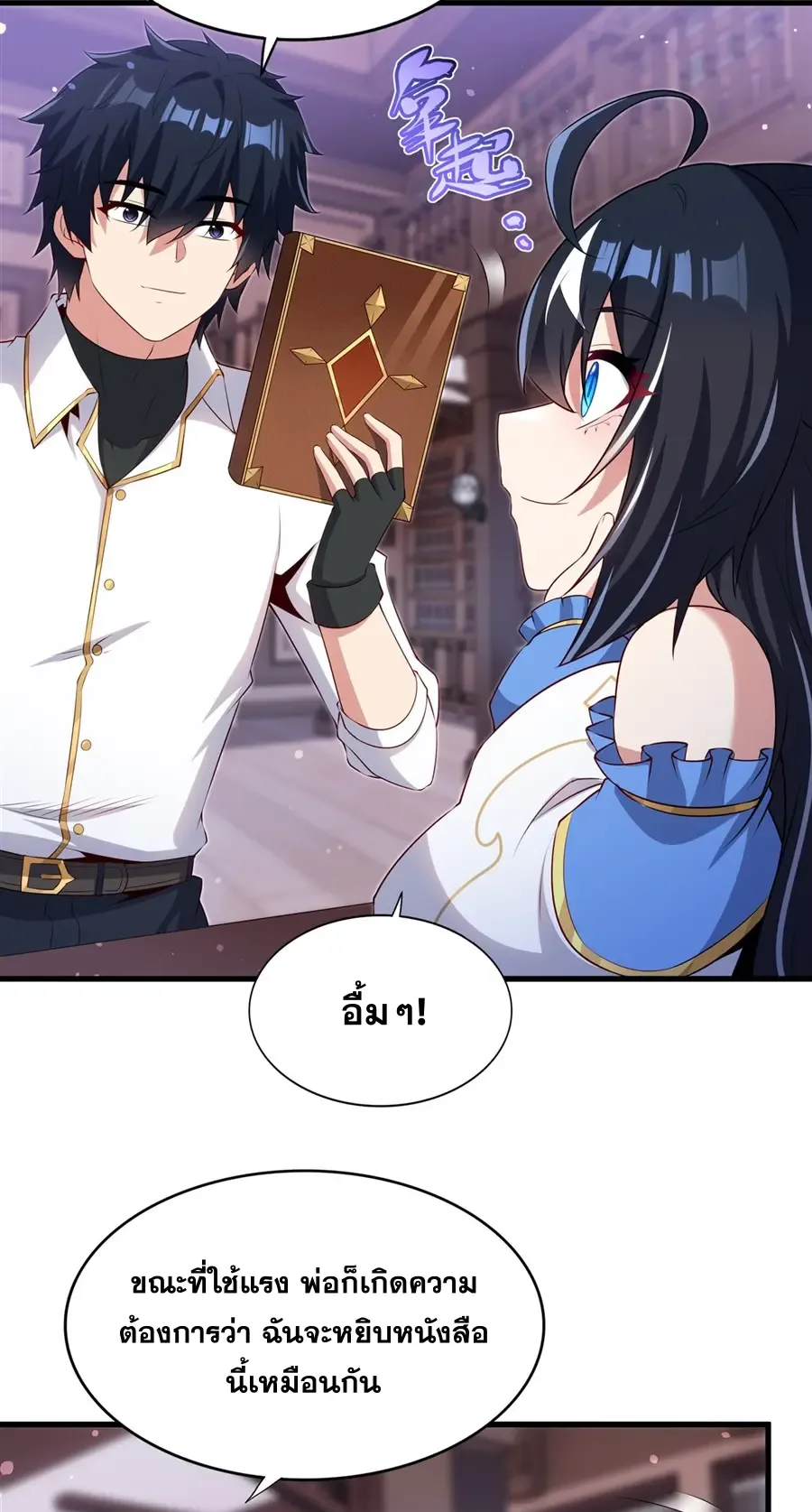 Shut Up, Evil Dragon, I Don’t Want to Raise a Child With You Anymore หุบปากซะยัยมังกรชั่วร้ายข้าไม่อยากมีลูกกับเจ้าอีกแล้ว ตอนที่ 68 หน้า 27