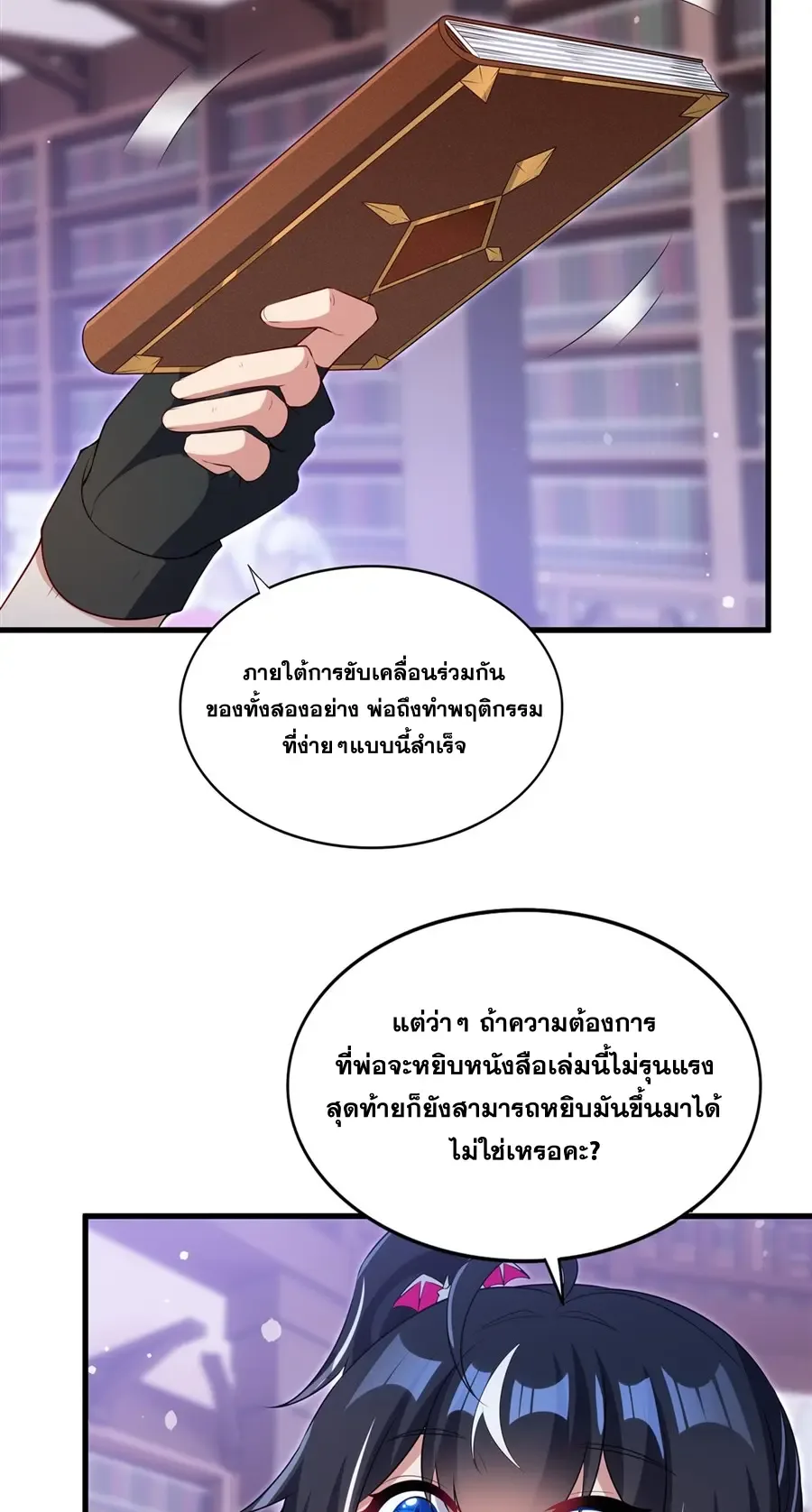 Shut Up, Evil Dragon, I Don’t Want to Raise a Child With You Anymore หุบปากซะยัยมังกรชั่วร้ายข้าไม่อยากมีลูกกับเจ้าอีกแล้ว ตอนที่ 68 หน้า 28