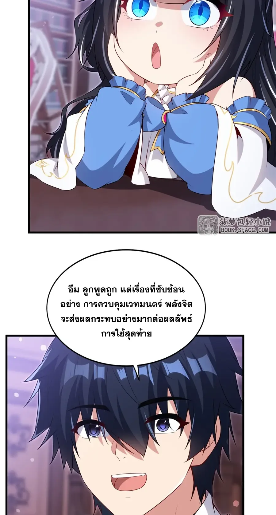 Shut Up, Evil Dragon, I Don’t Want to Raise a Child With You Anymore หุบปากซะยัยมังกรชั่วร้ายข้าไม่อยากมีลูกกับเจ้าอีกแล้ว ตอนที่ 68 หน้า 29