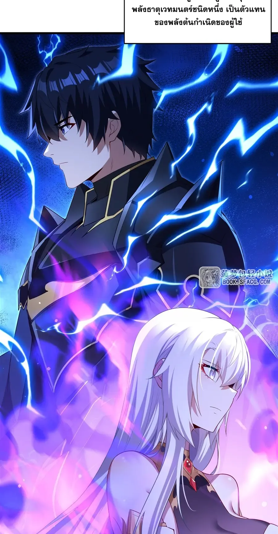 Shut Up, Evil Dragon, I Don’t Want to Raise a Child With You Anymore หุบปากซะยัยมังกรชั่วร้ายข้าไม่อยากมีลูกกับเจ้าอีกแล้ว ตอนที่ 68 หน้า 3