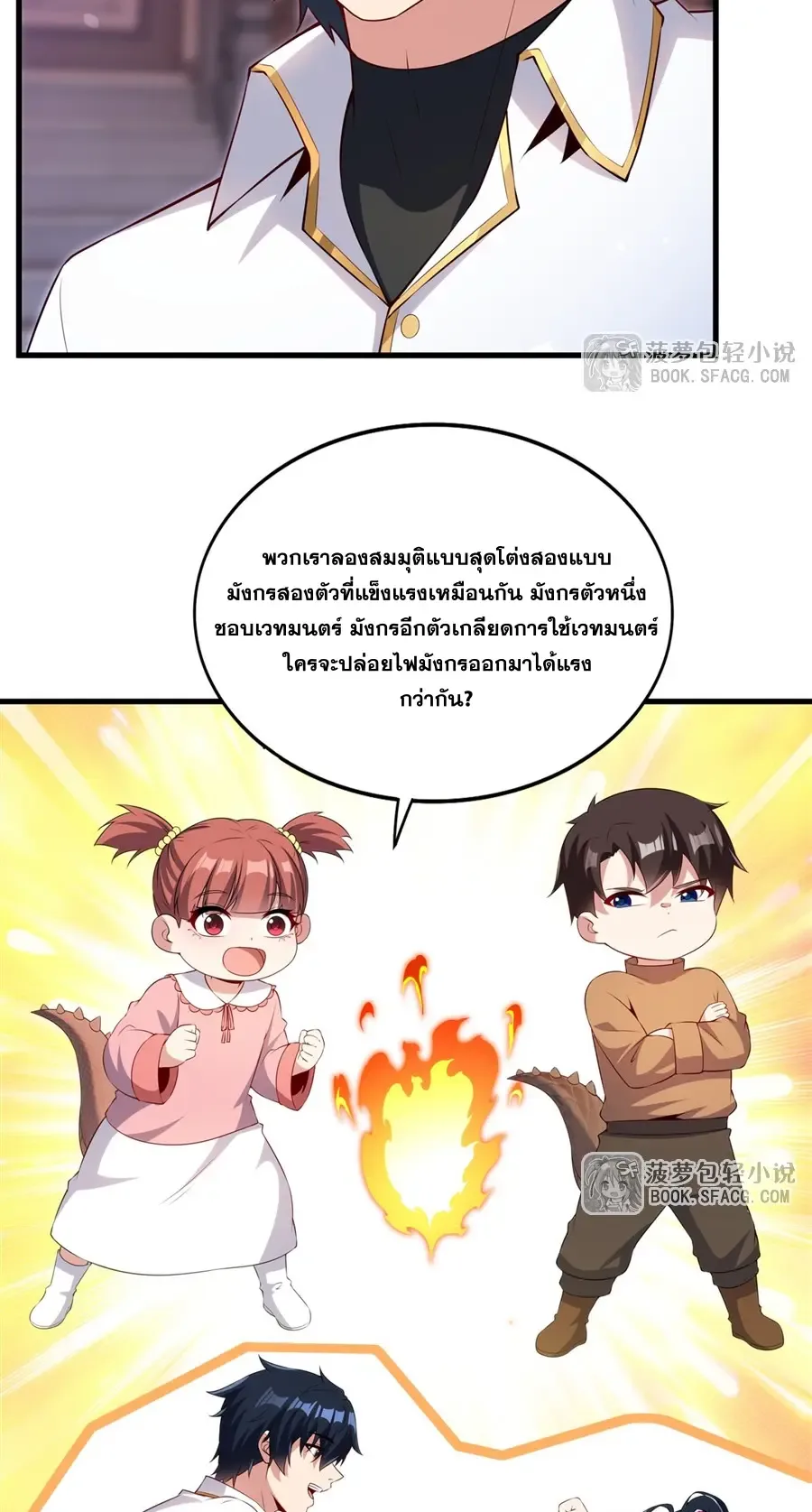 Shut Up, Evil Dragon, I Don’t Want to Raise a Child With You Anymore หุบปากซะยัยมังกรชั่วร้ายข้าไม่อยากมีลูกกับเจ้าอีกแล้ว ตอนที่ 68 หน้า 30
