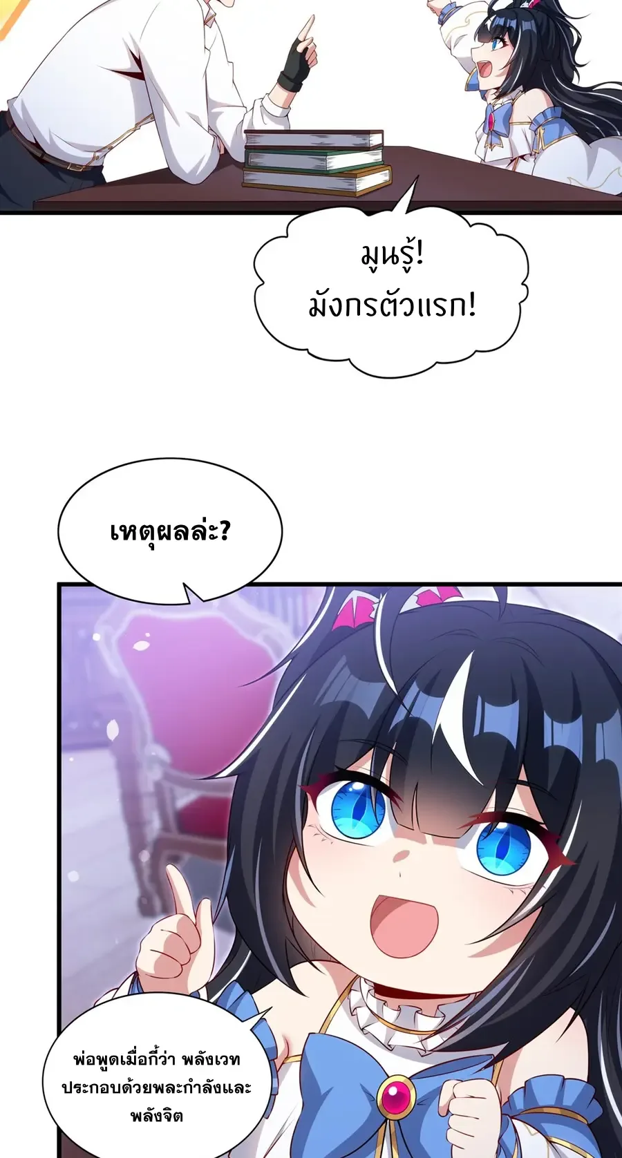 Shut Up, Evil Dragon, I Don’t Want to Raise a Child With You Anymore หุบปากซะยัยมังกรชั่วร้ายข้าไม่อยากมีลูกกับเจ้าอีกแล้ว ตอนที่ 68 หน้า 31