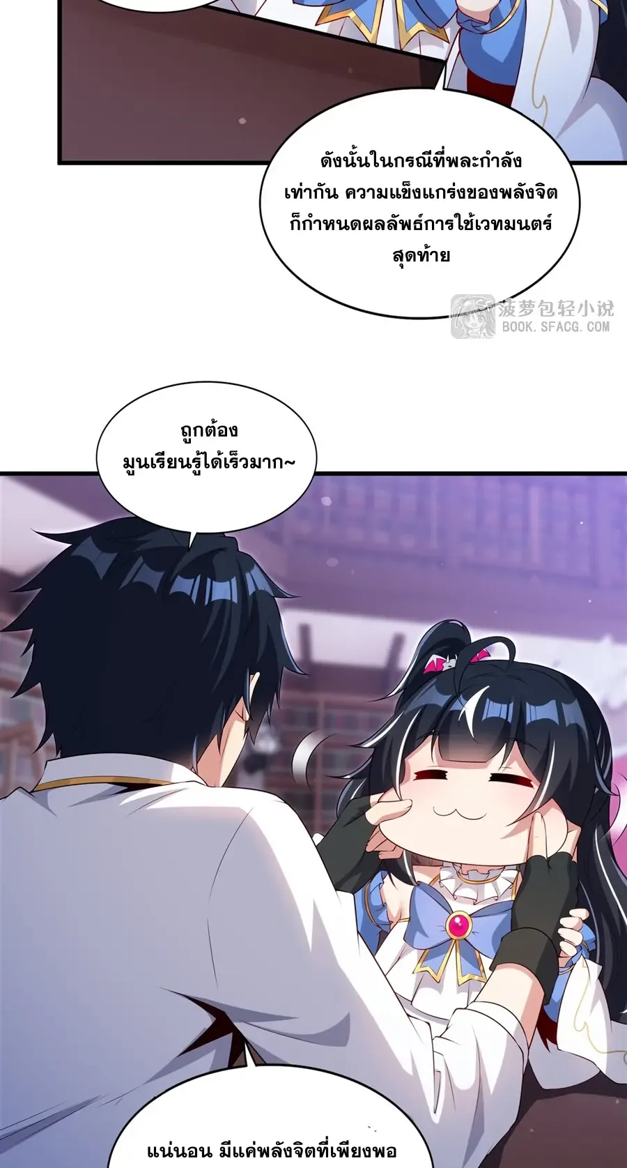 Shut Up, Evil Dragon, I Don’t Want to Raise a Child With You Anymore หุบปากซะยัยมังกรชั่วร้ายข้าไม่อยากมีลูกกับเจ้าอีกแล้ว ตอนที่ 68 หน้า 32