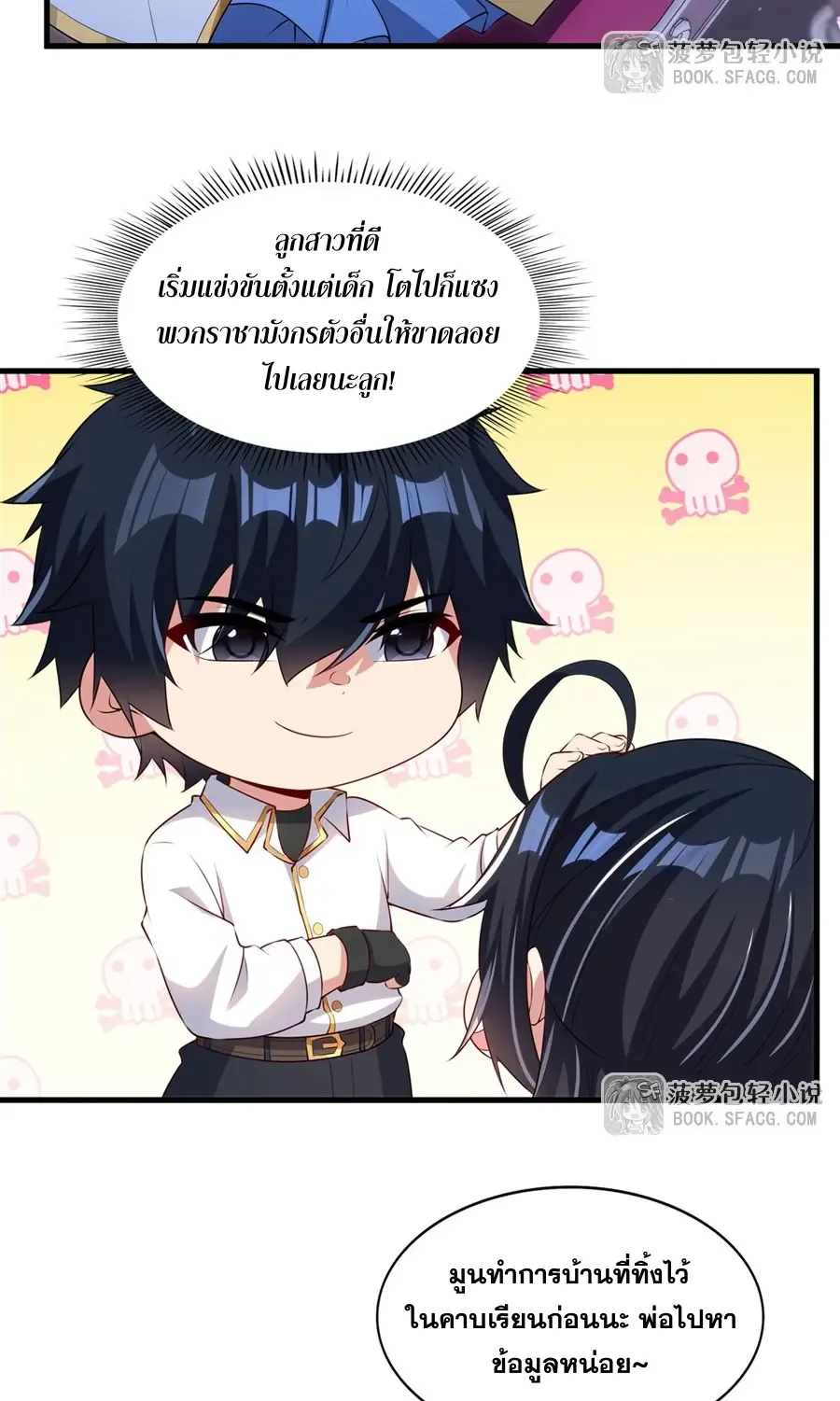 Shut Up, Evil Dragon, I Don’t Want to Raise a Child With You Anymore หุบปากซะยัยมังกรชั่วร้ายข้าไม่อยากมีลูกกับเจ้าอีกแล้ว ตอนที่ 68 หน้า 35