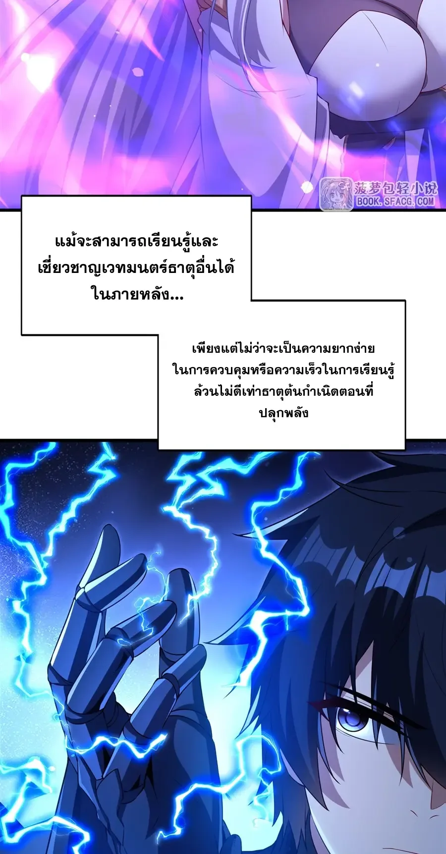 Shut Up, Evil Dragon, I Don’t Want to Raise a Child With You Anymore หุบปากซะยัยมังกรชั่วร้ายข้าไม่อยากมีลูกกับเจ้าอีกแล้ว ตอนที่ 68 หน้า 4