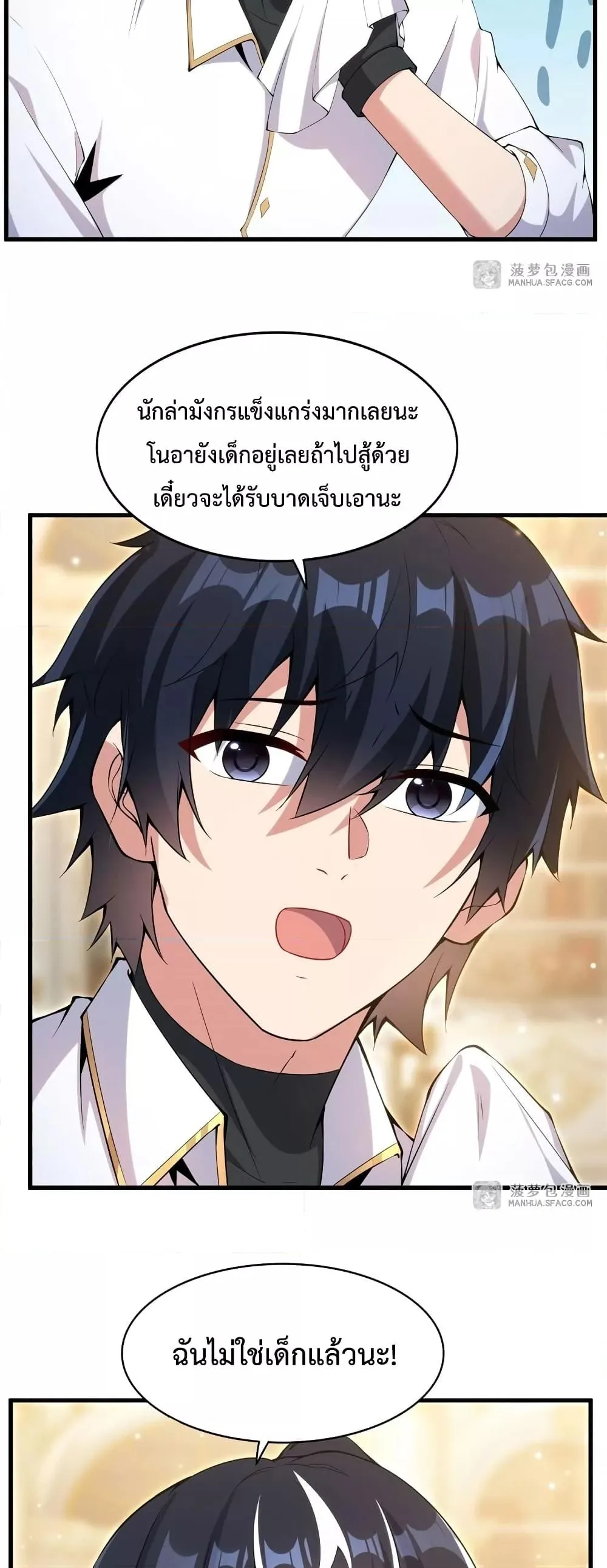 Shut Up, Evil Dragon, I Don’t Want to Raise a Child With You Anymore หุบปากซะยัยมังกรชั่วร้ายข้าไม่อยากมีลูกกับเจ้าอีกแล้ว ตอนที่ 7 หน้า 10
