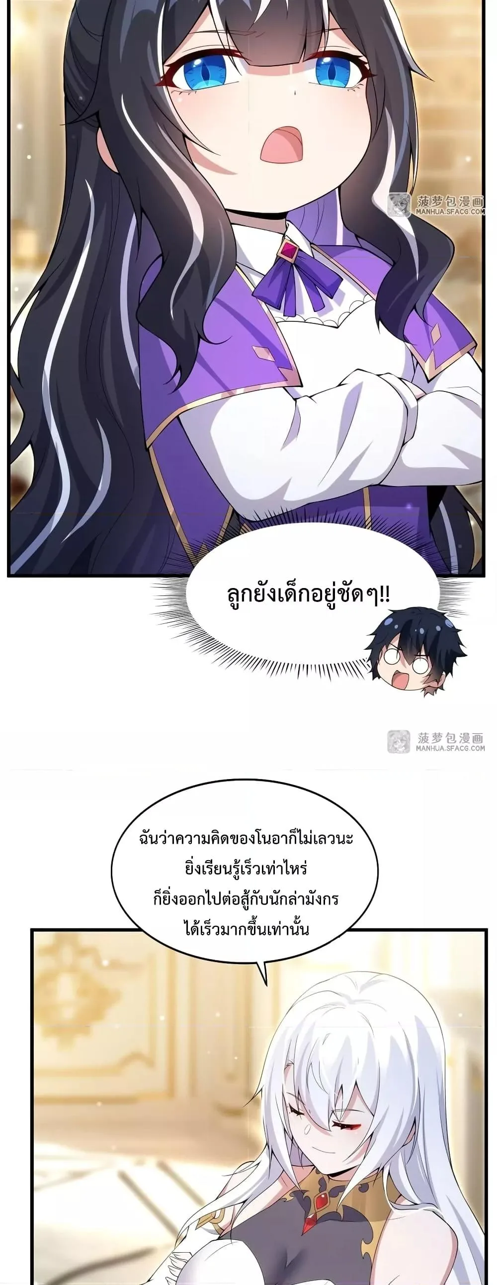 Shut Up, Evil Dragon, I Don’t Want to Raise a Child With You Anymore หุบปากซะยัยมังกรชั่วร้ายข้าไม่อยากมีลูกกับเจ้าอีกแล้ว ตอนที่ 7 หน้า 11