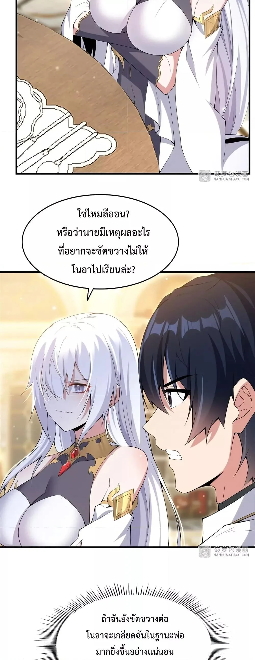 Shut Up, Evil Dragon, I Don’t Want to Raise a Child With You Anymore หุบปากซะยัยมังกรชั่วร้ายข้าไม่อยากมีลูกกับเจ้าอีกแล้ว ตอนที่ 7 หน้า 12