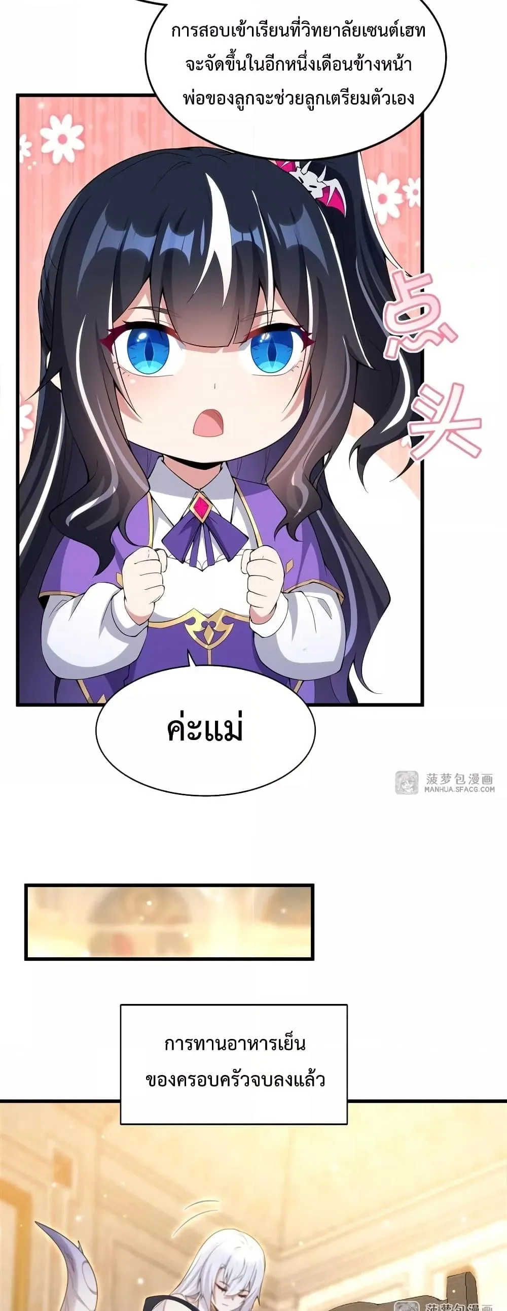 Shut Up, Evil Dragon, I Don’t Want to Raise a Child With You Anymore หุบปากซะยัยมังกรชั่วร้ายข้าไม่อยากมีลูกกับเจ้าอีกแล้ว ตอนที่ 7 หน้า 16