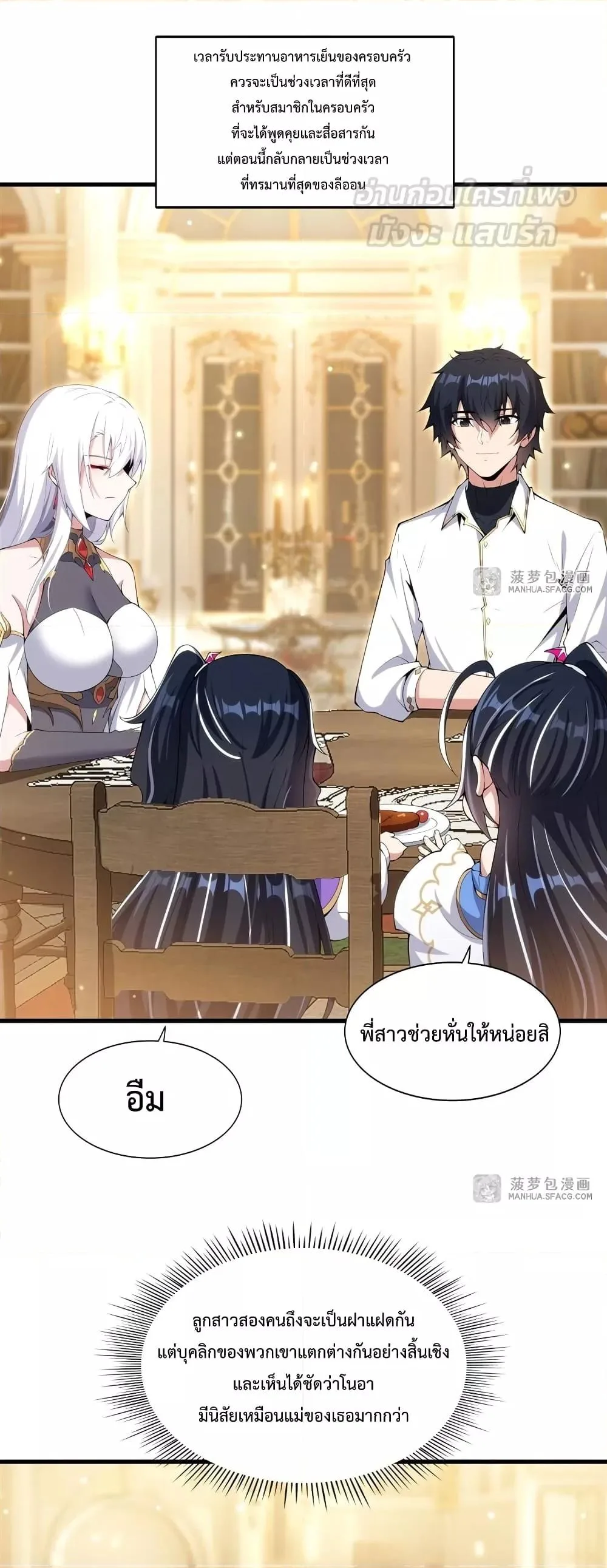 Shut Up, Evil Dragon, I Don’t Want to Raise a Child With You Anymore หุบปากซะยัยมังกรชั่วร้ายข้าไม่อยากมีลูกกับเจ้าอีกแล้ว ตอนที่ 7 หน้า 2