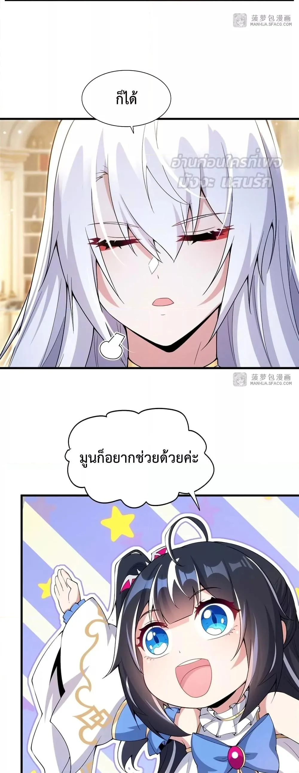 Shut Up, Evil Dragon, I Don’t Want to Raise a Child With You Anymore หุบปากซะยัยมังกรชั่วร้ายข้าไม่อยากมีลูกกับเจ้าอีกแล้ว ตอนที่ 7 หน้า 21