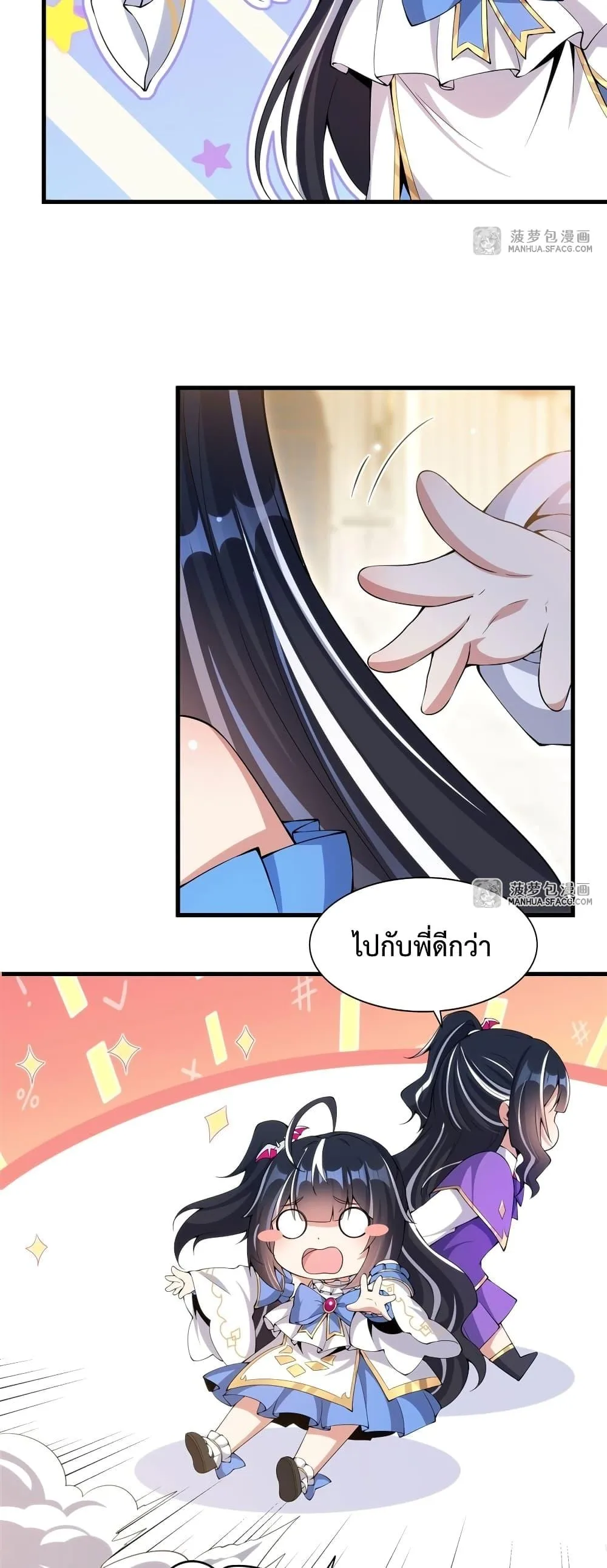 Shut Up, Evil Dragon, I Don’t Want to Raise a Child With You Anymore หุบปากซะยัยมังกรชั่วร้ายข้าไม่อยากมีลูกกับเจ้าอีกแล้ว ตอนที่ 7 หน้า 22