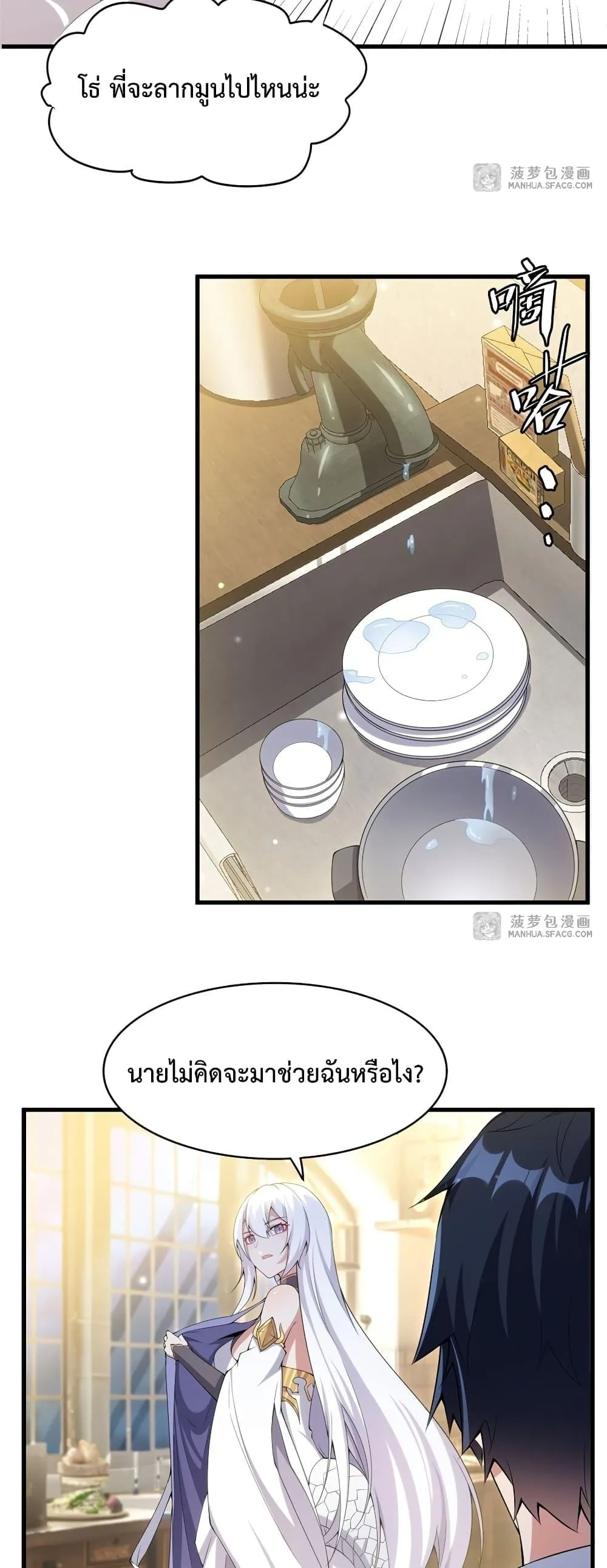 Shut Up, Evil Dragon, I Don’t Want to Raise a Child With You Anymore หุบปากซะยัยมังกรชั่วร้ายข้าไม่อยากมีลูกกับเจ้าอีกแล้ว ตอนที่ 7 หน้า 23