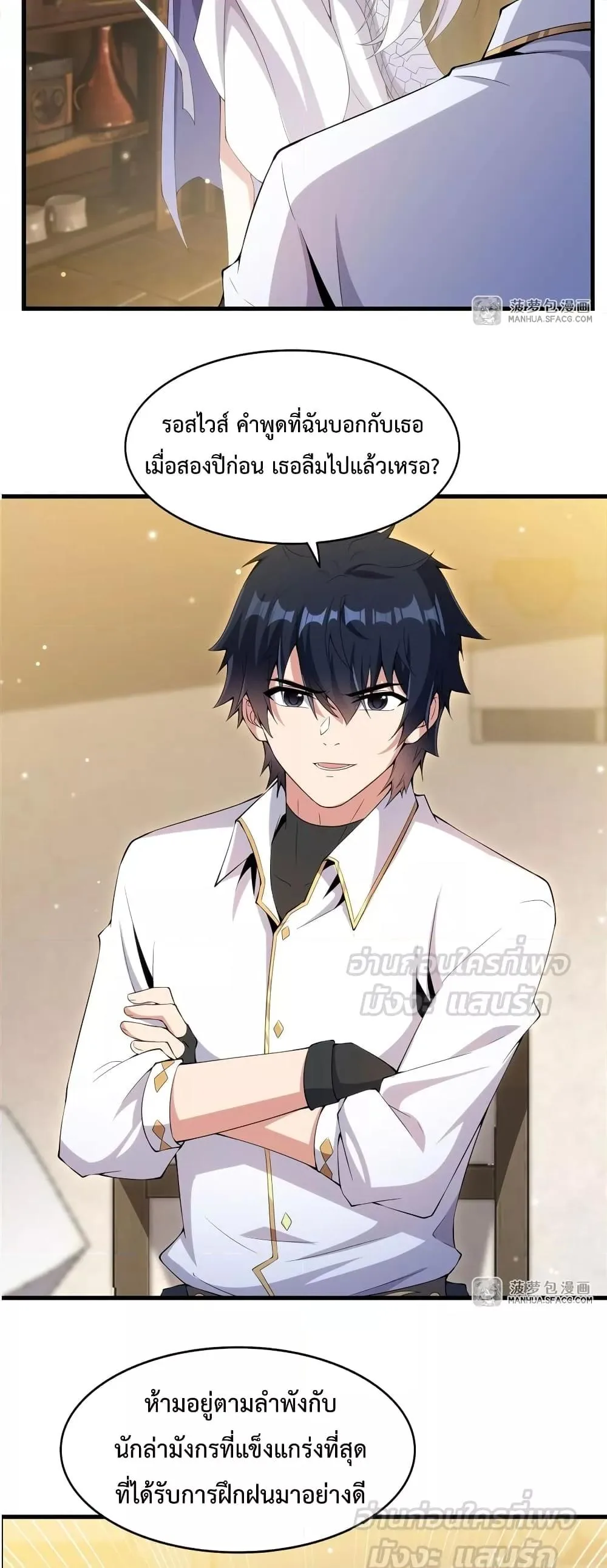 Shut Up, Evil Dragon, I Don’t Want to Raise a Child With You Anymore หุบปากซะยัยมังกรชั่วร้ายข้าไม่อยากมีลูกกับเจ้าอีกแล้ว ตอนที่ 7 หน้า 24