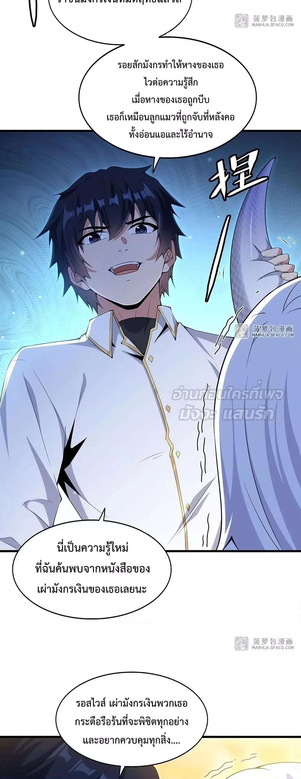 Shut Up, Evil Dragon, I Don’t Want to Raise a Child With You Anymore หุบปากซะยัยมังกรชั่วร้ายข้าไม่อยากมีลูกกับเจ้าอีกแล้ว ตอนที่ 7 หน้า 30
