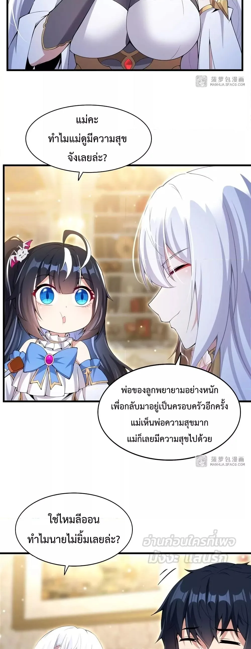 Shut Up, Evil Dragon, I Don’t Want to Raise a Child With You Anymore หุบปากซะยัยมังกรชั่วร้ายข้าไม่อยากมีลูกกับเจ้าอีกแล้ว ตอนที่ 7 หน้า 5