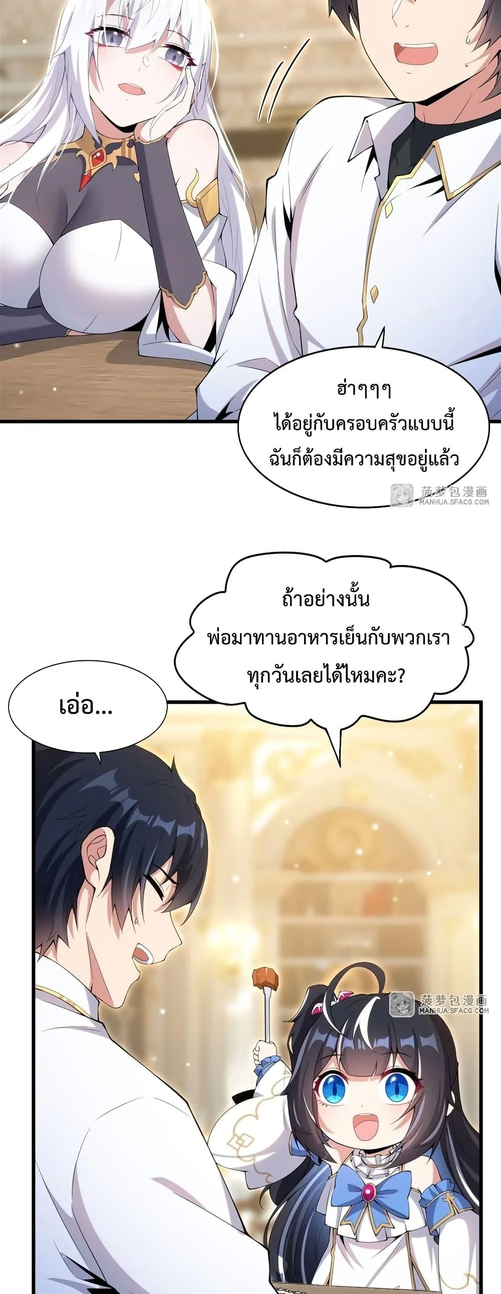 Shut Up, Evil Dragon, I Don’t Want to Raise a Child With You Anymore หุบปากซะยัยมังกรชั่วร้ายข้าไม่อยากมีลูกกับเจ้าอีกแล้ว ตอนที่ 7 หน้า 6