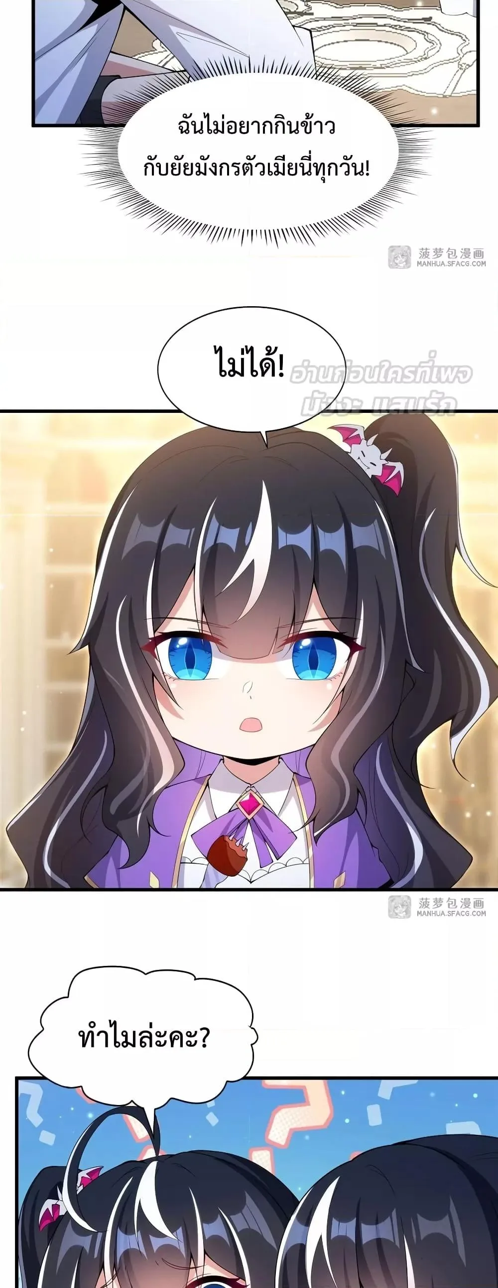 Shut Up, Evil Dragon, I Don’t Want to Raise a Child With You Anymore หุบปากซะยัยมังกรชั่วร้ายข้าไม่อยากมีลูกกับเจ้าอีกแล้ว ตอนที่ 7 หน้า 7